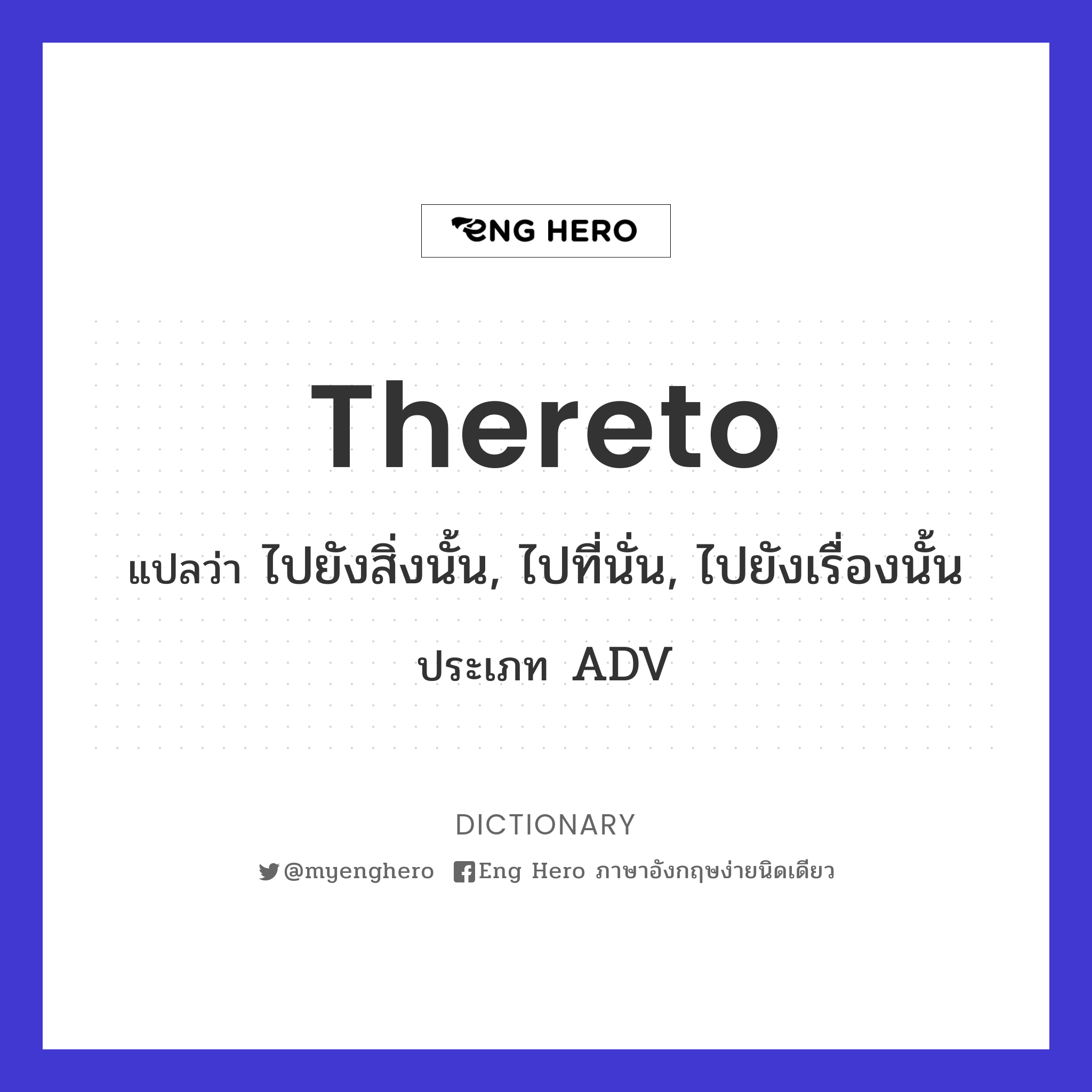 thereto