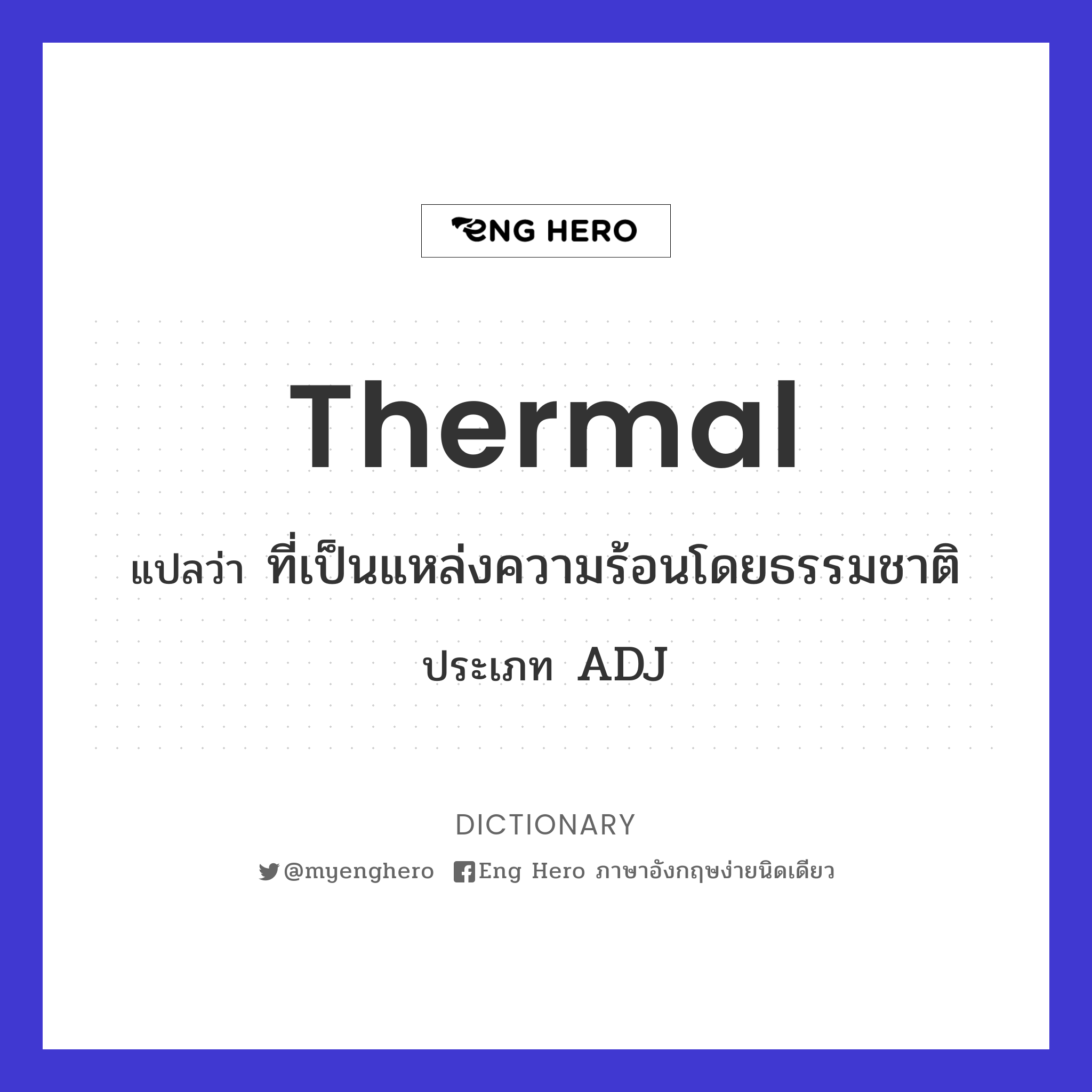 thermal