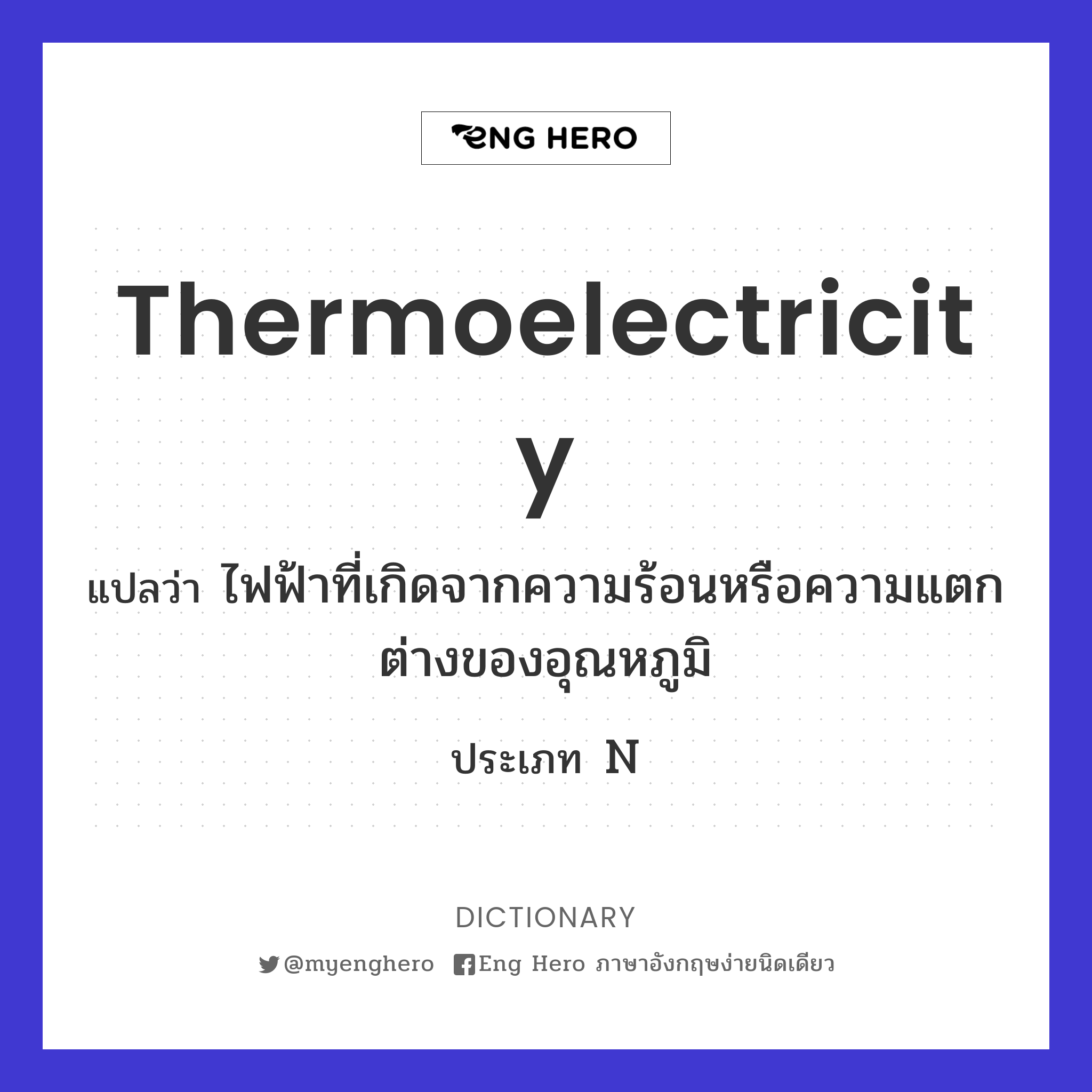 thermoelectricity