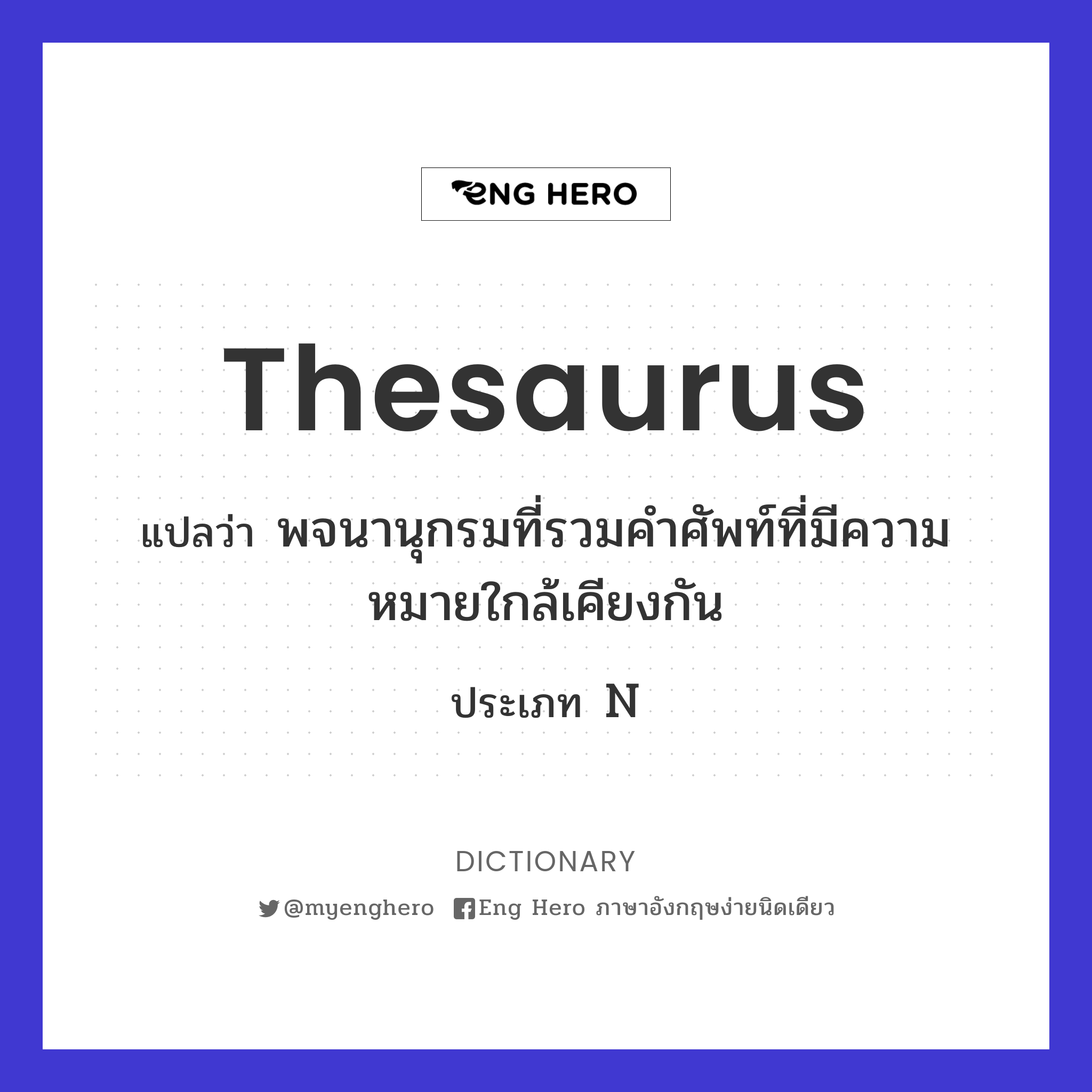 thesaurus