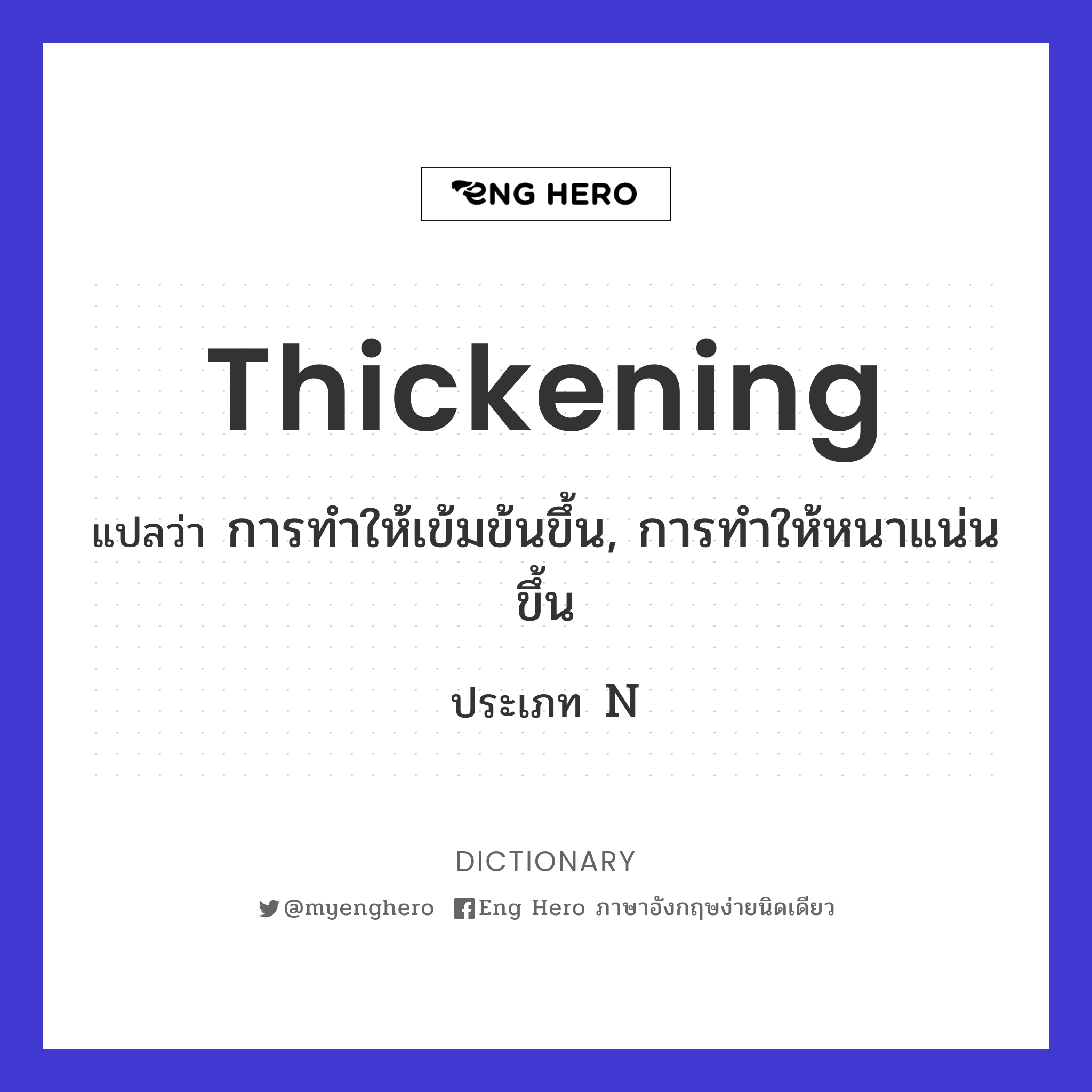 thickening