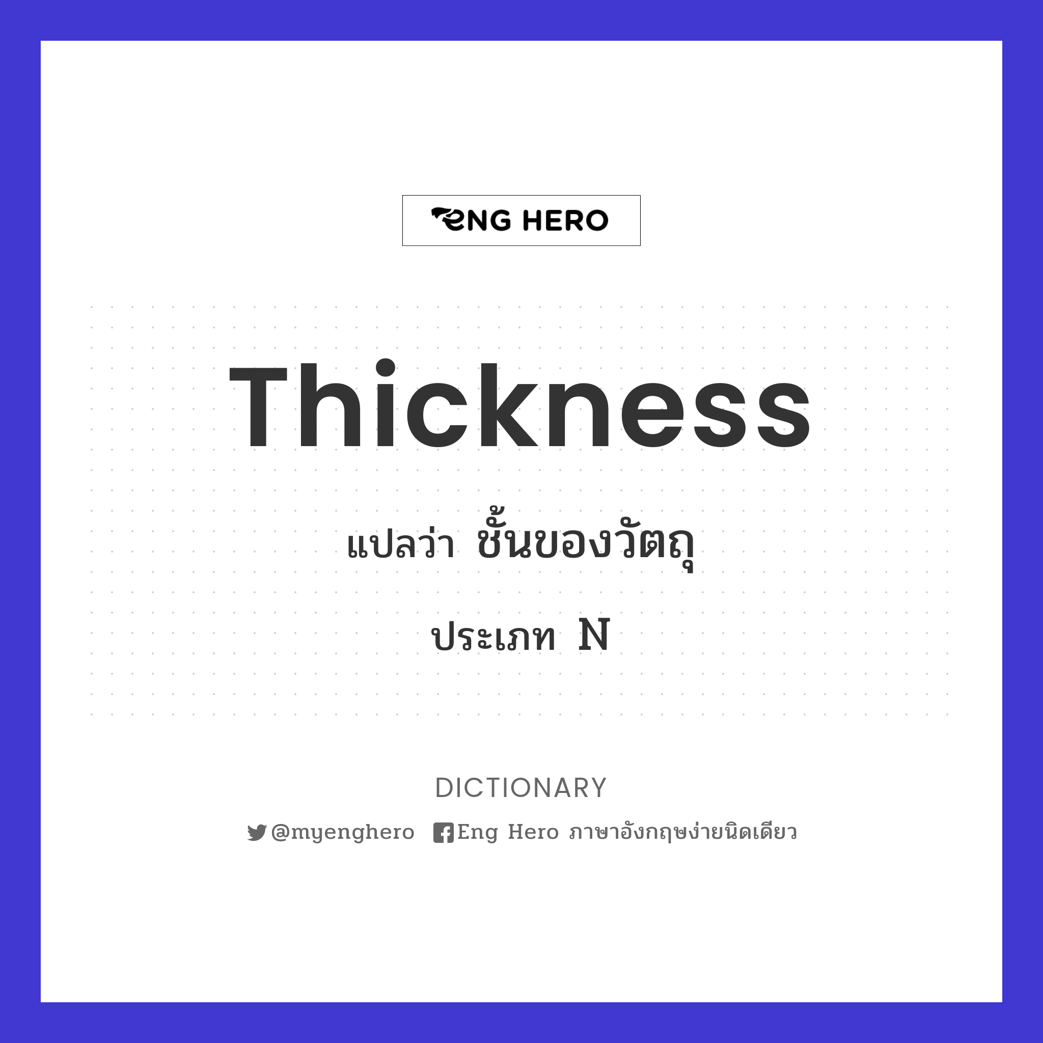 thickness
