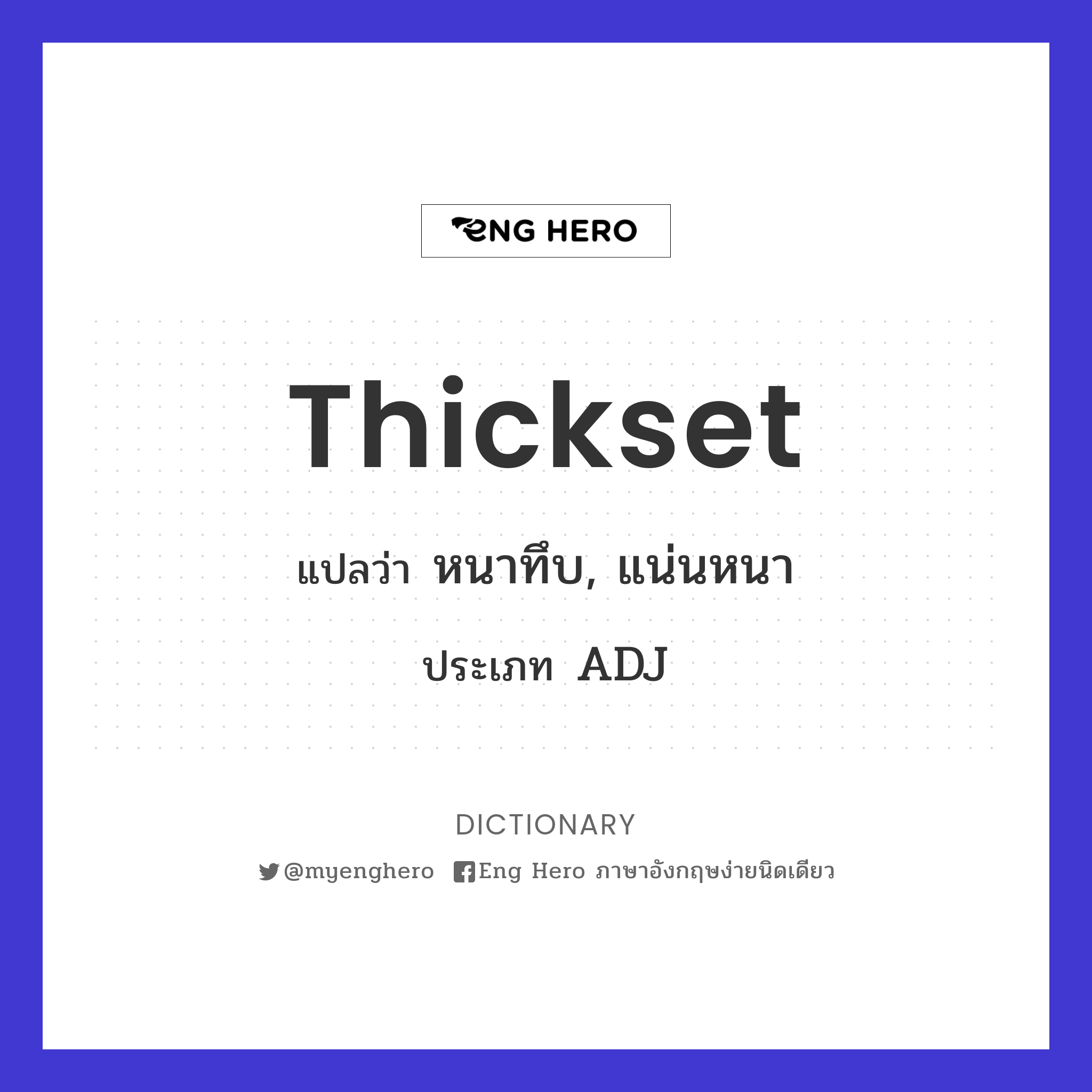 thickset