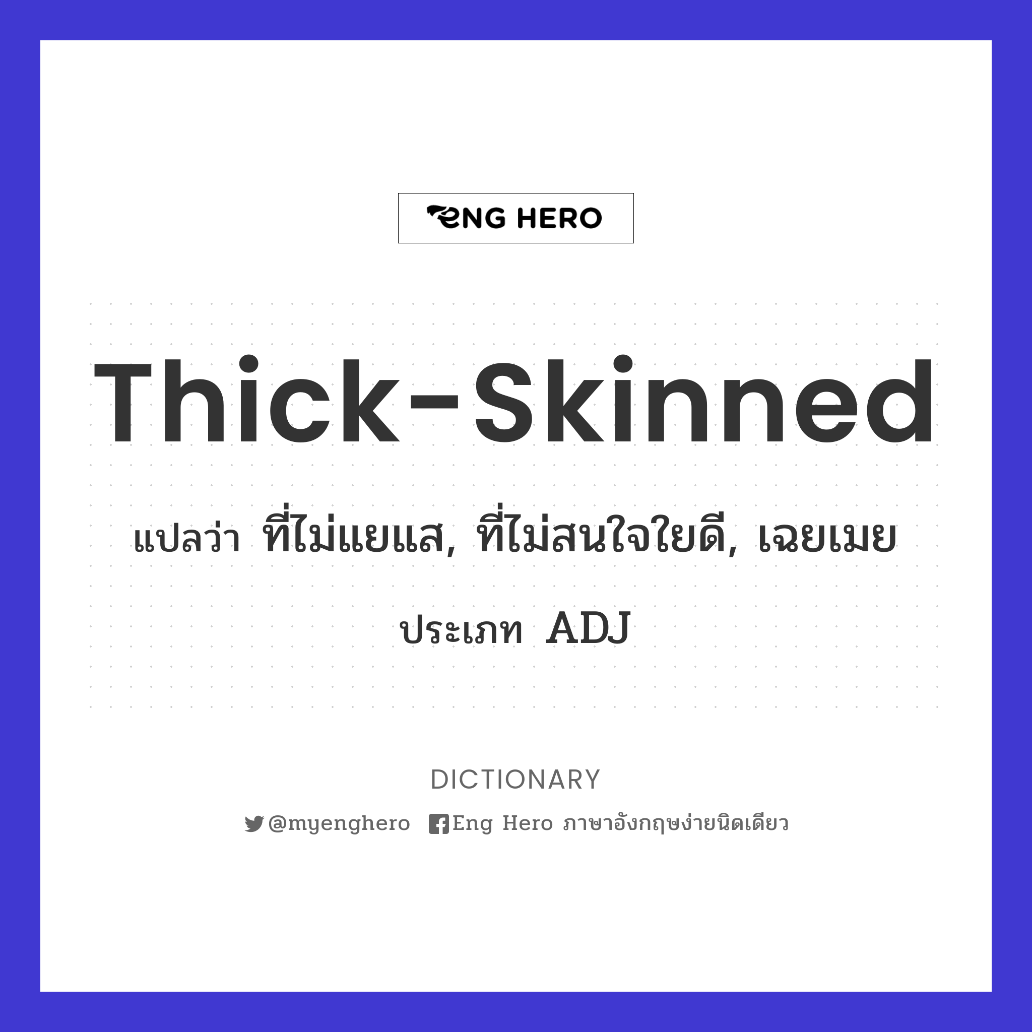 thick-skinned