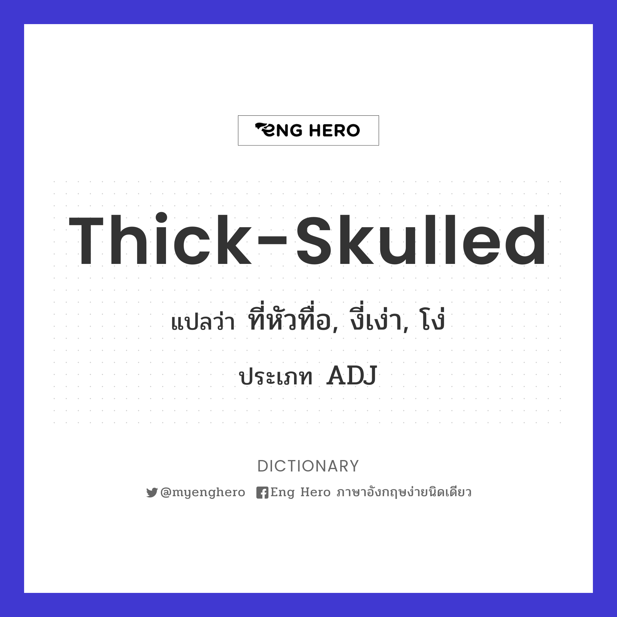 thick-skulled