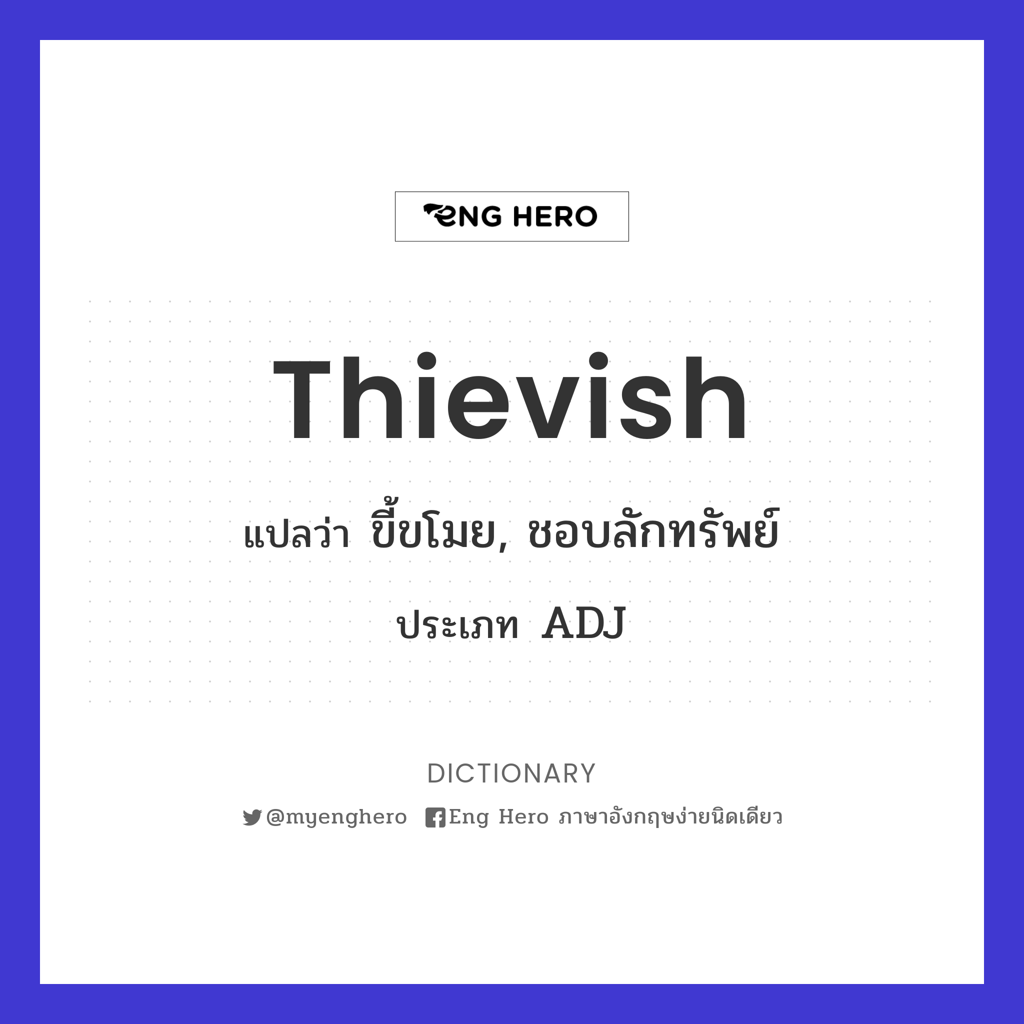 thievish