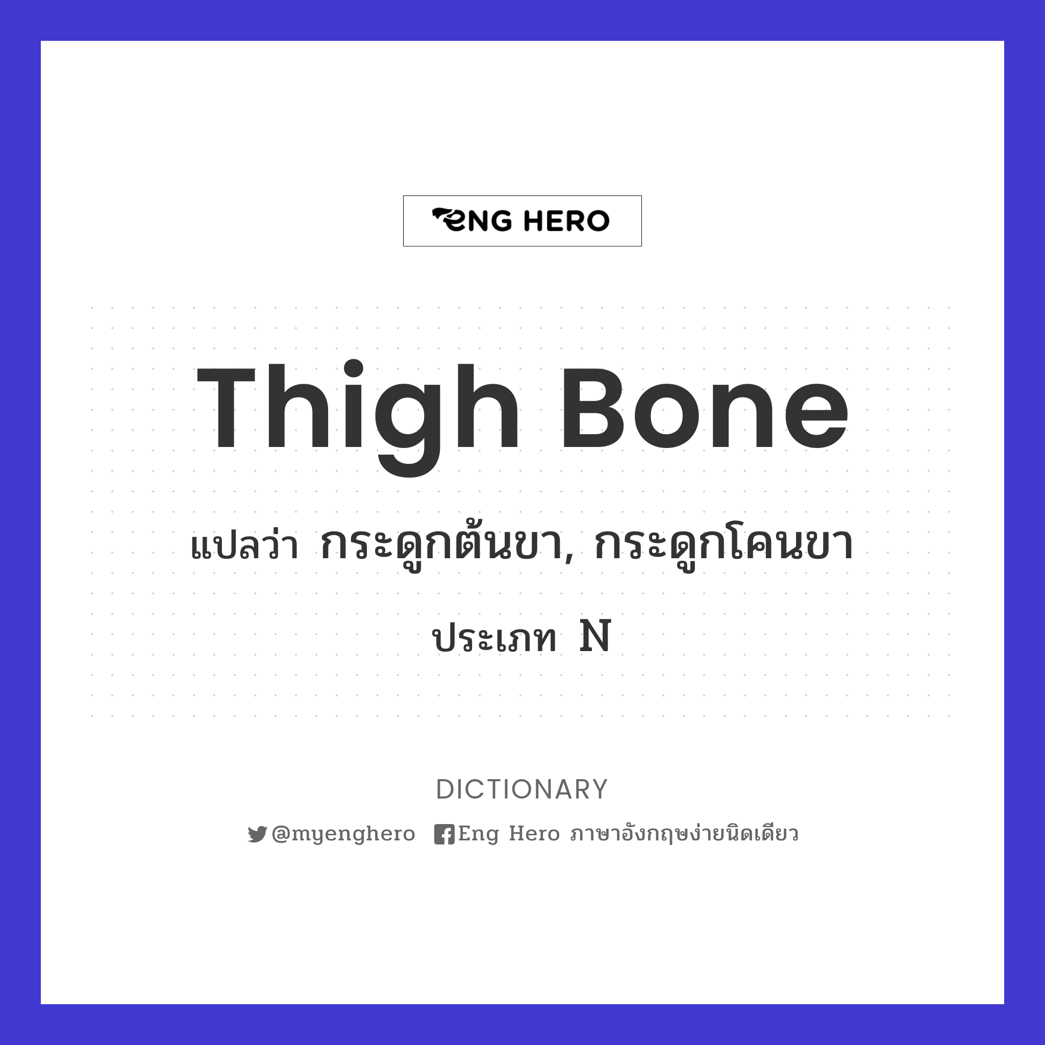 thigh bone