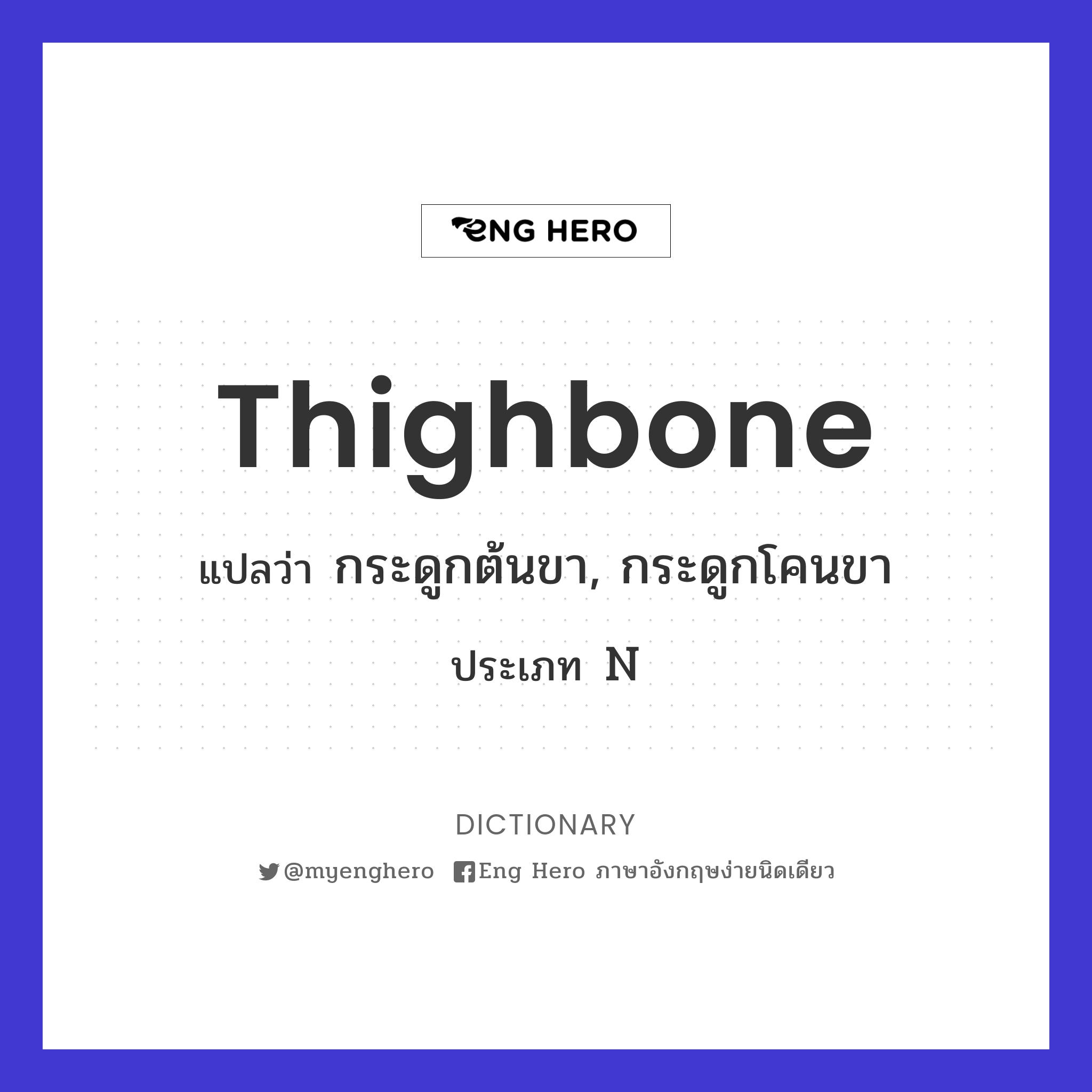 thighbone