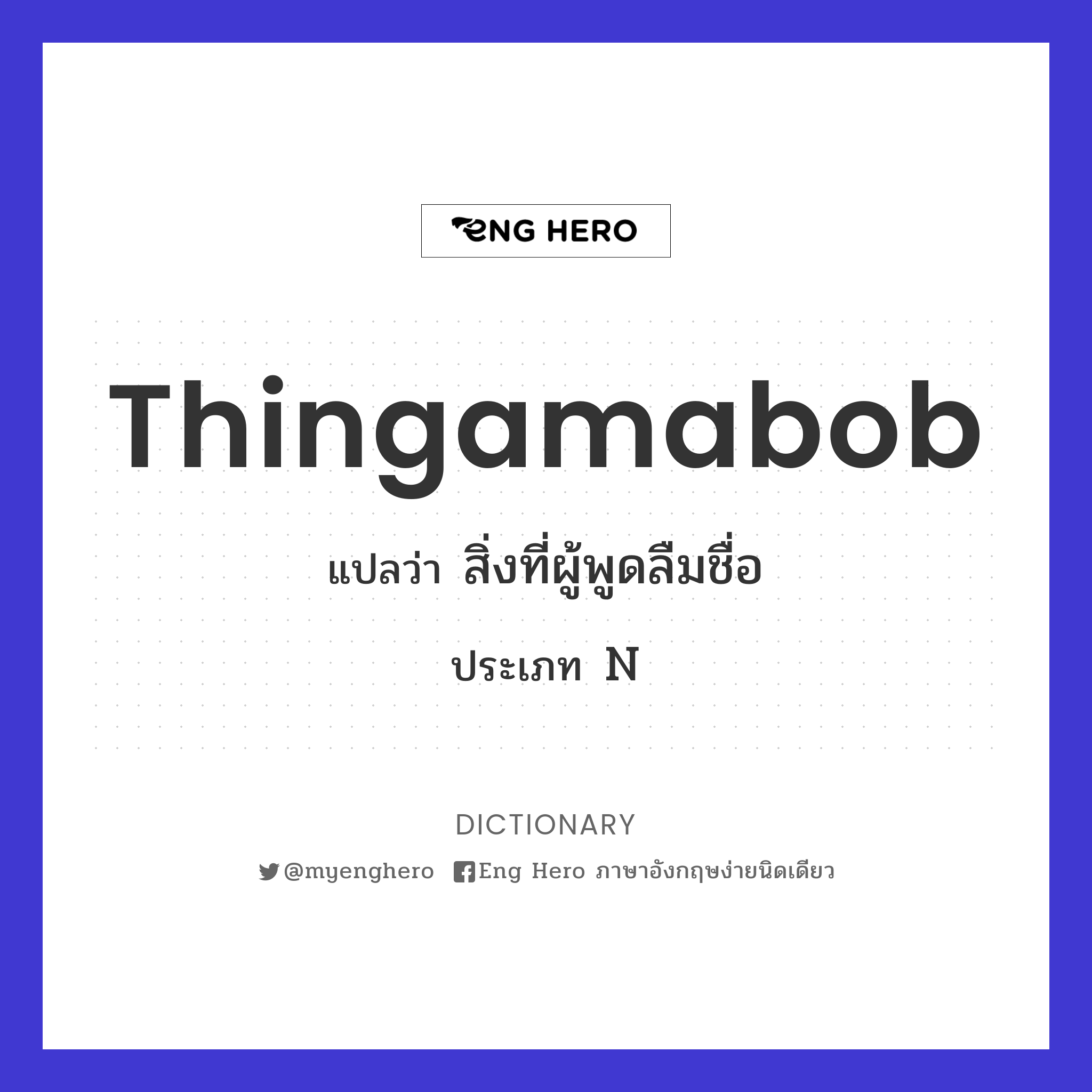 thingamabob