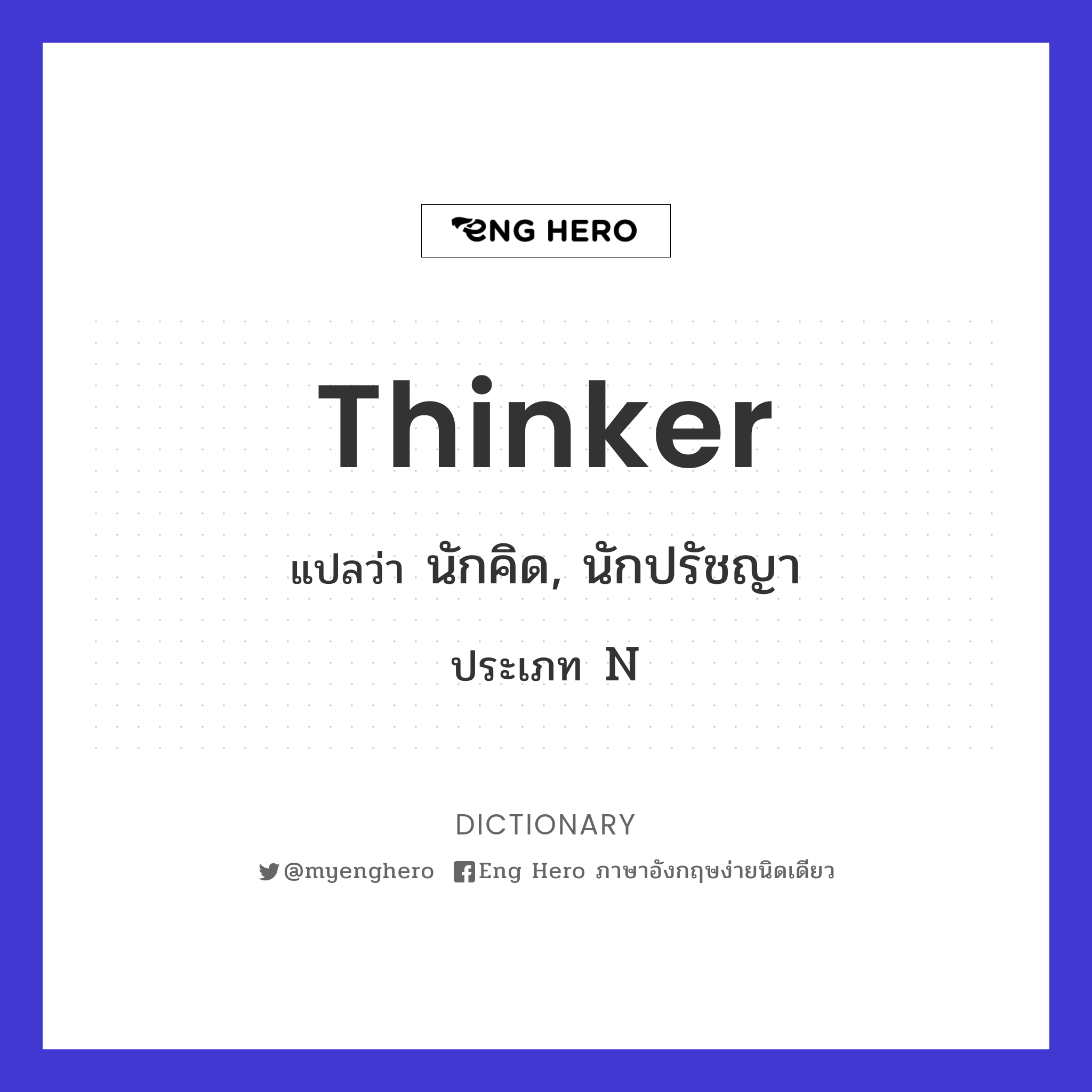 thinker