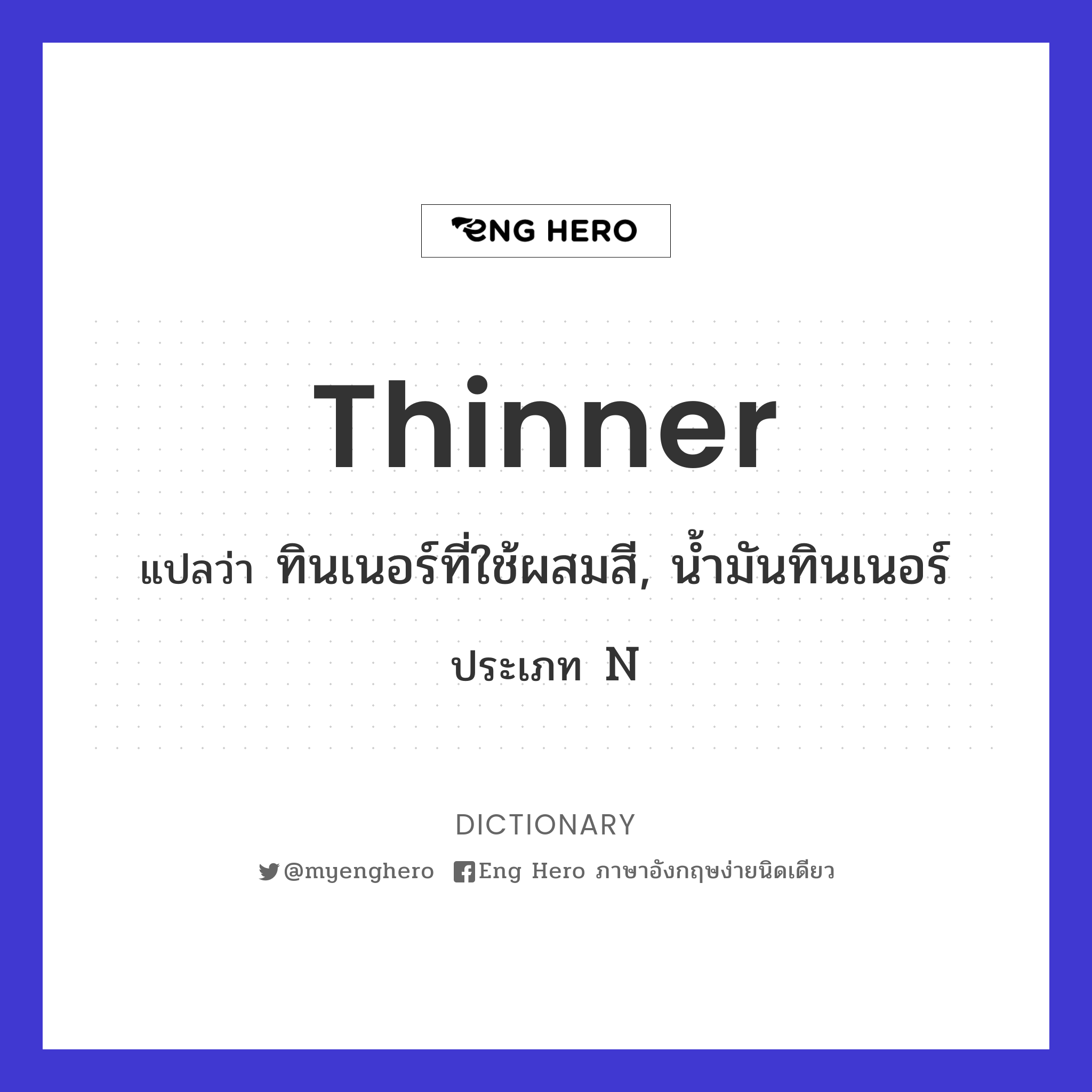 thinner