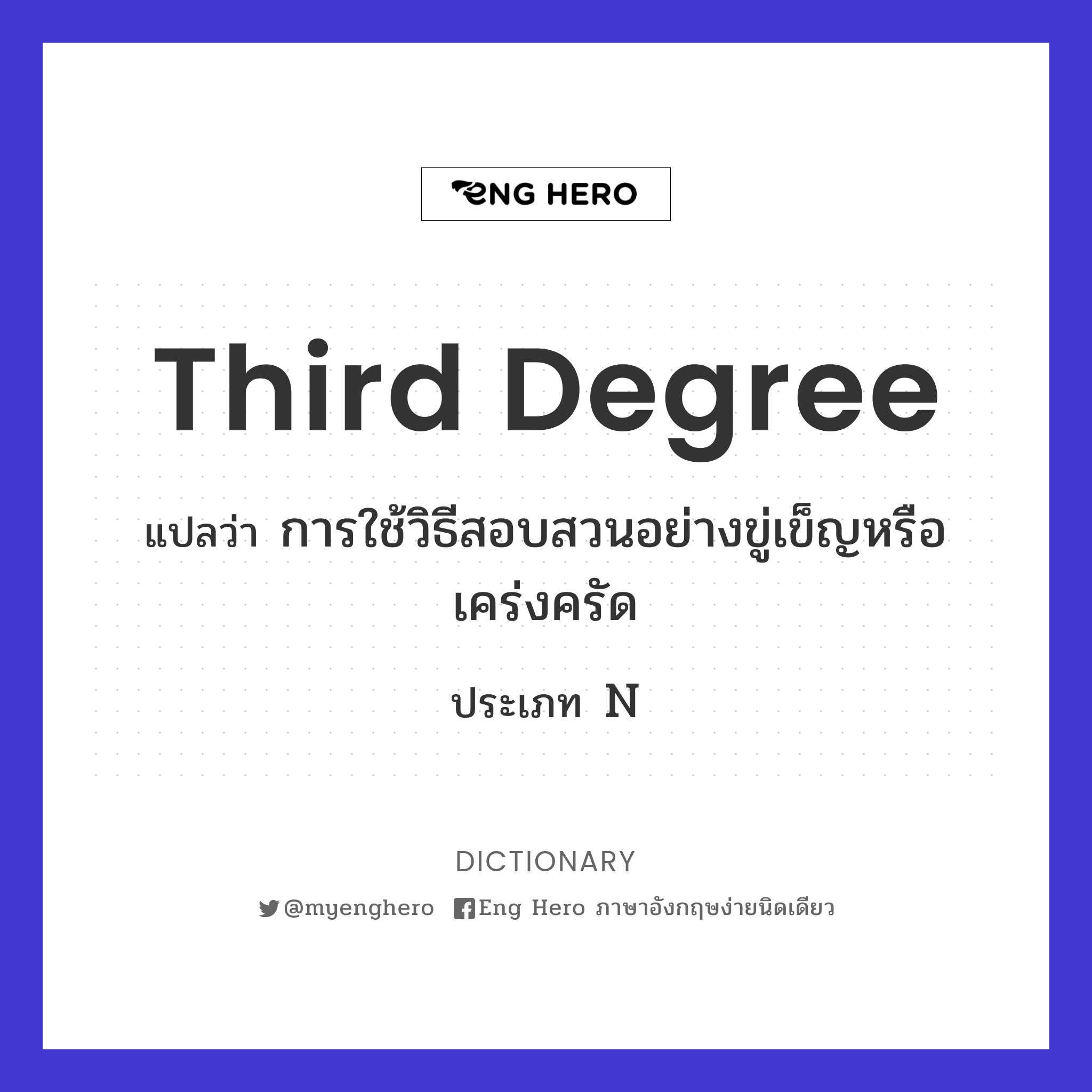 third degree