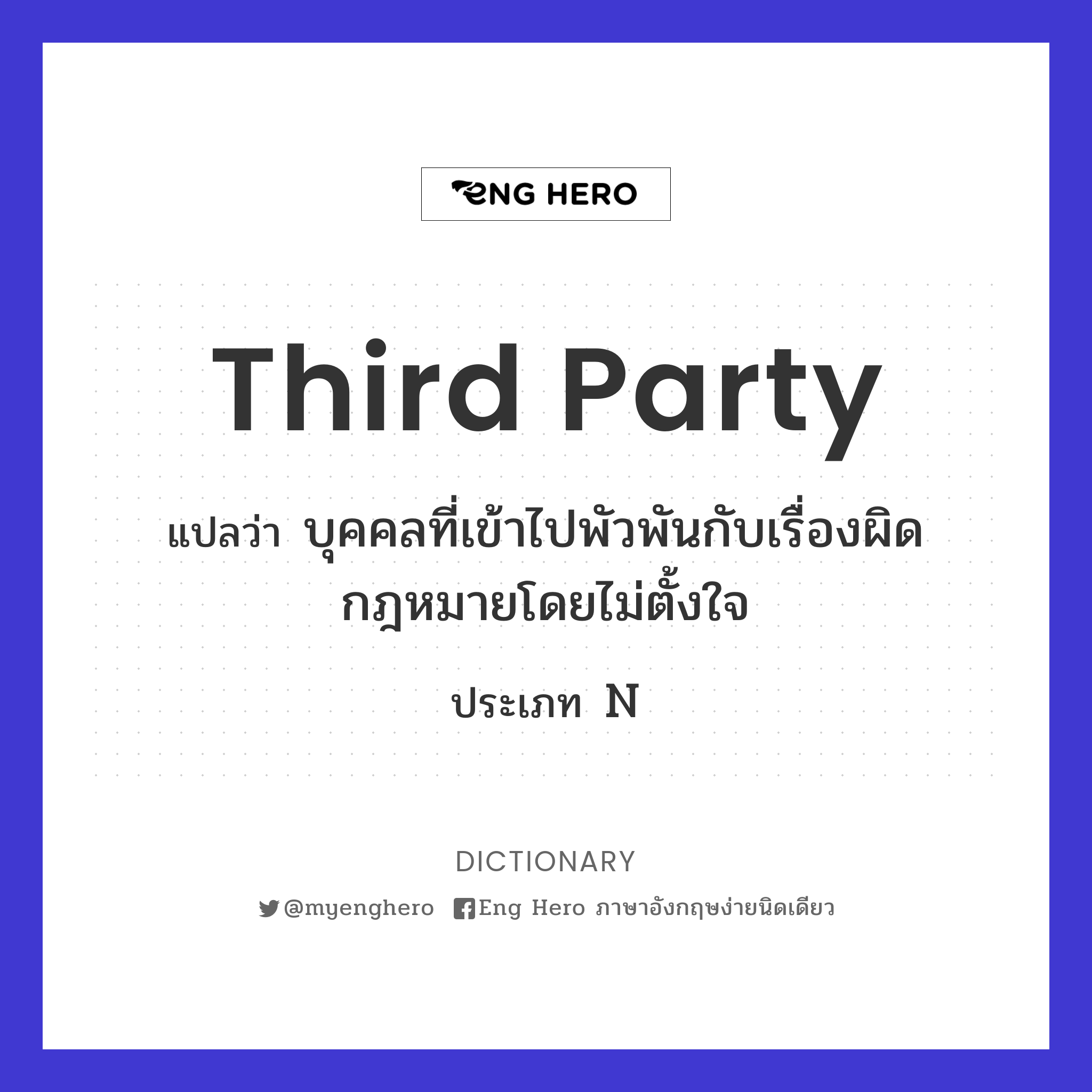third party