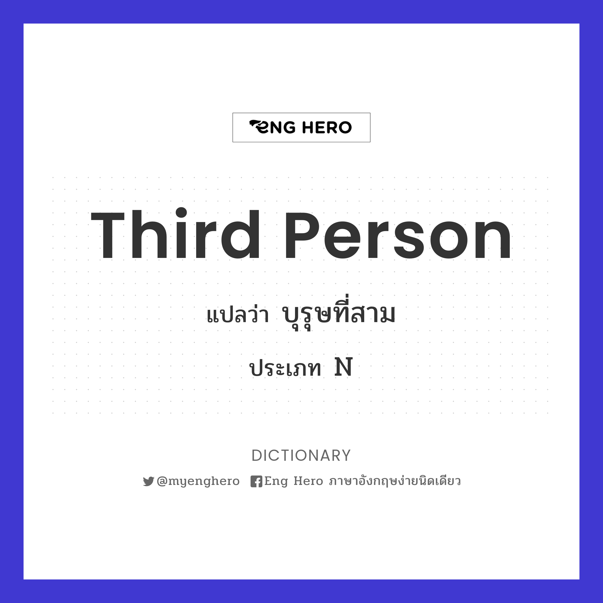 third person