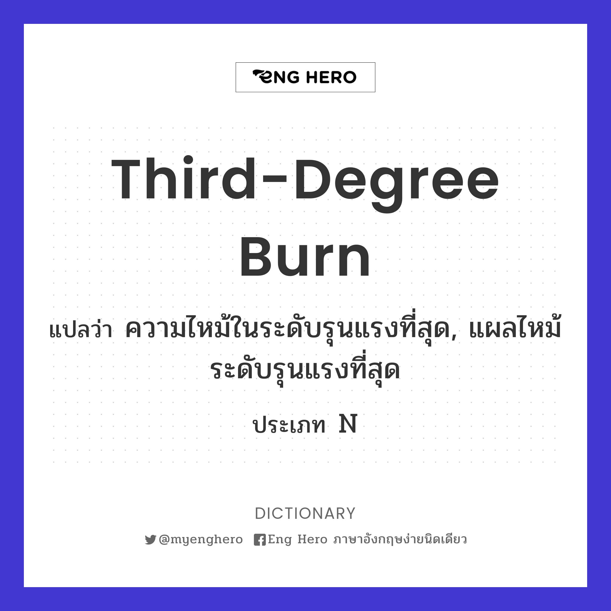third-degree burn