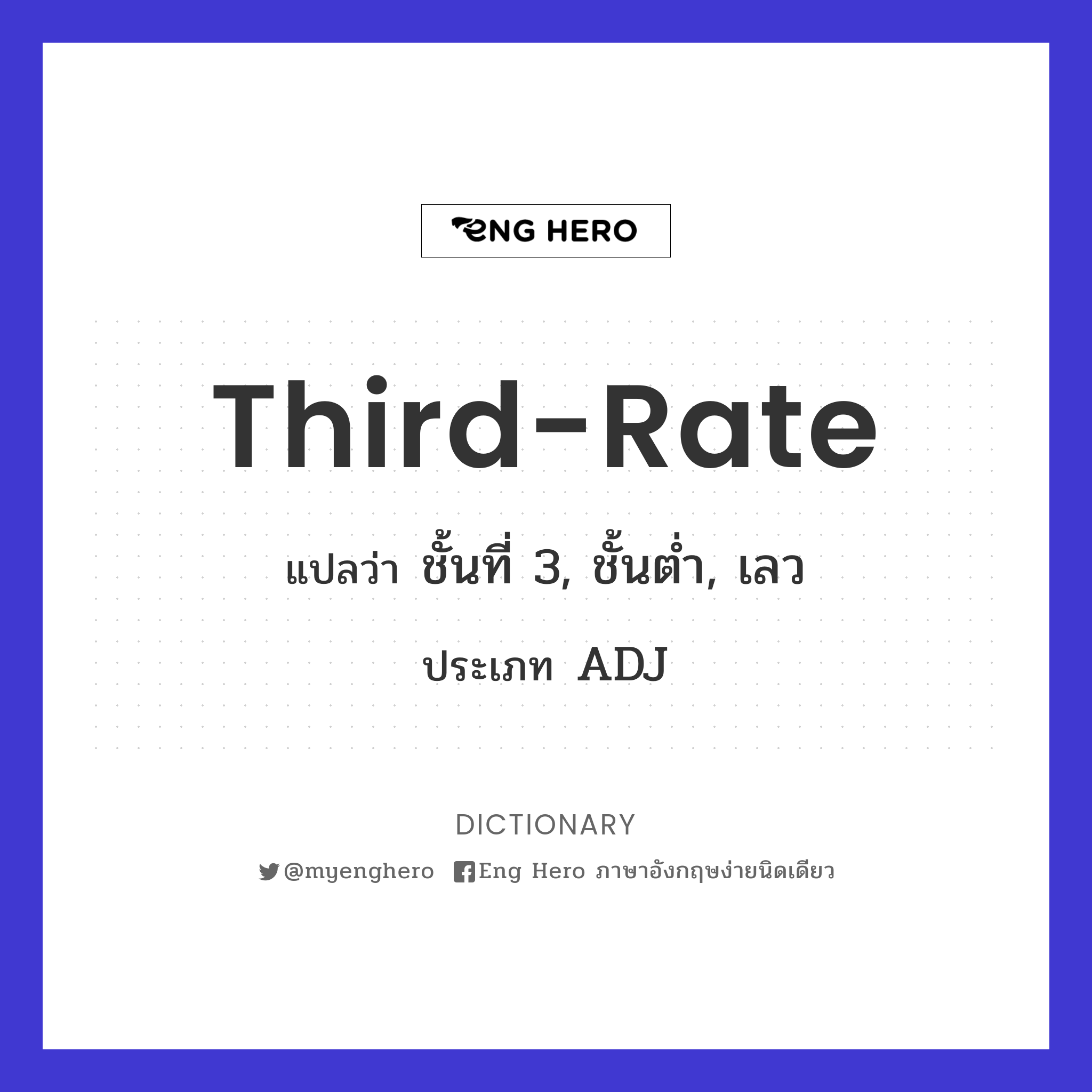 third-rate