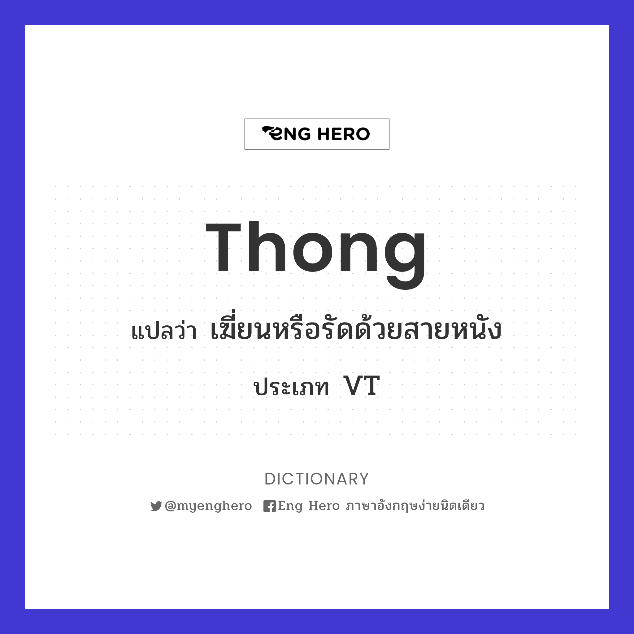 thong