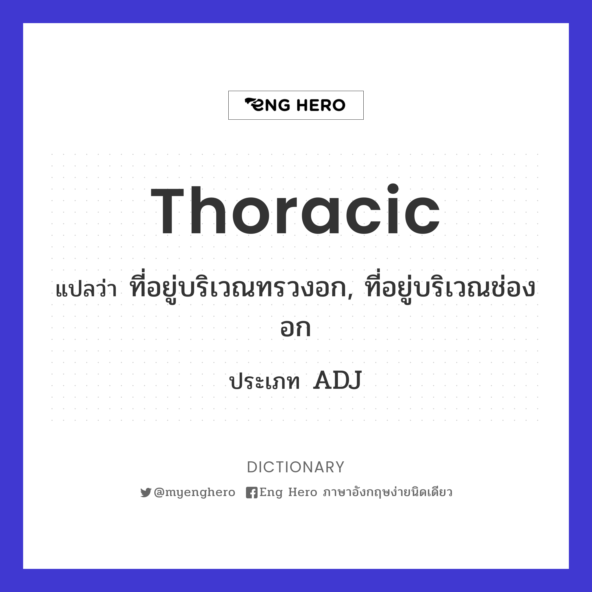 thoracic