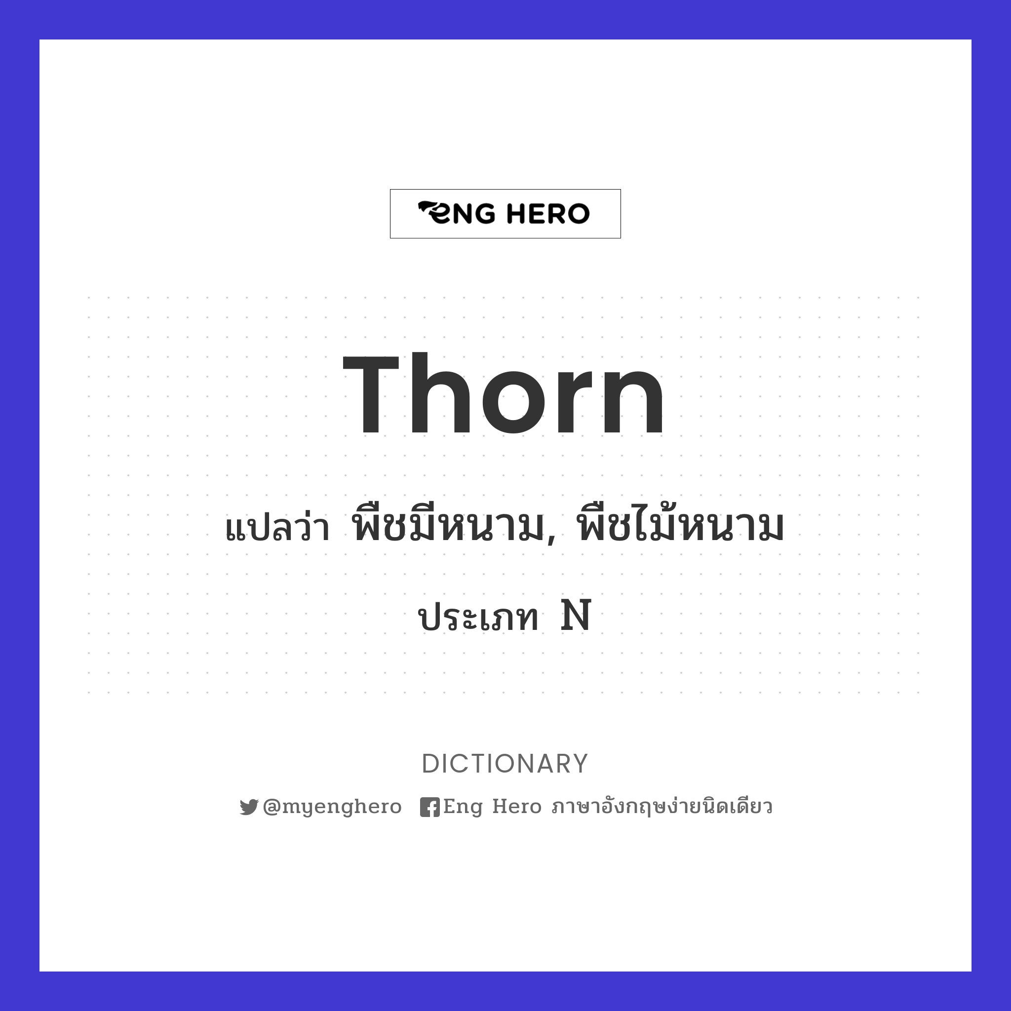 thorn