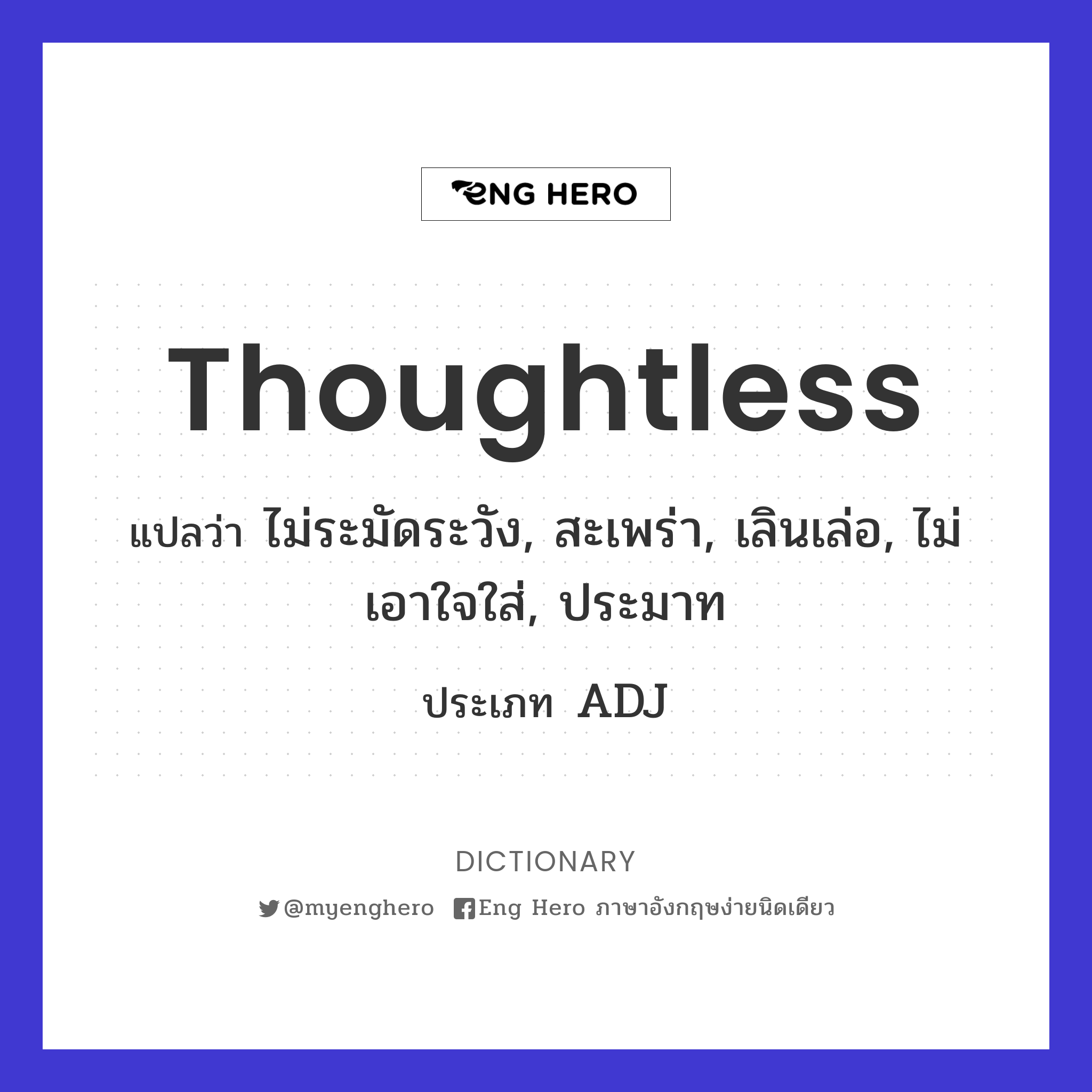 thoughtless