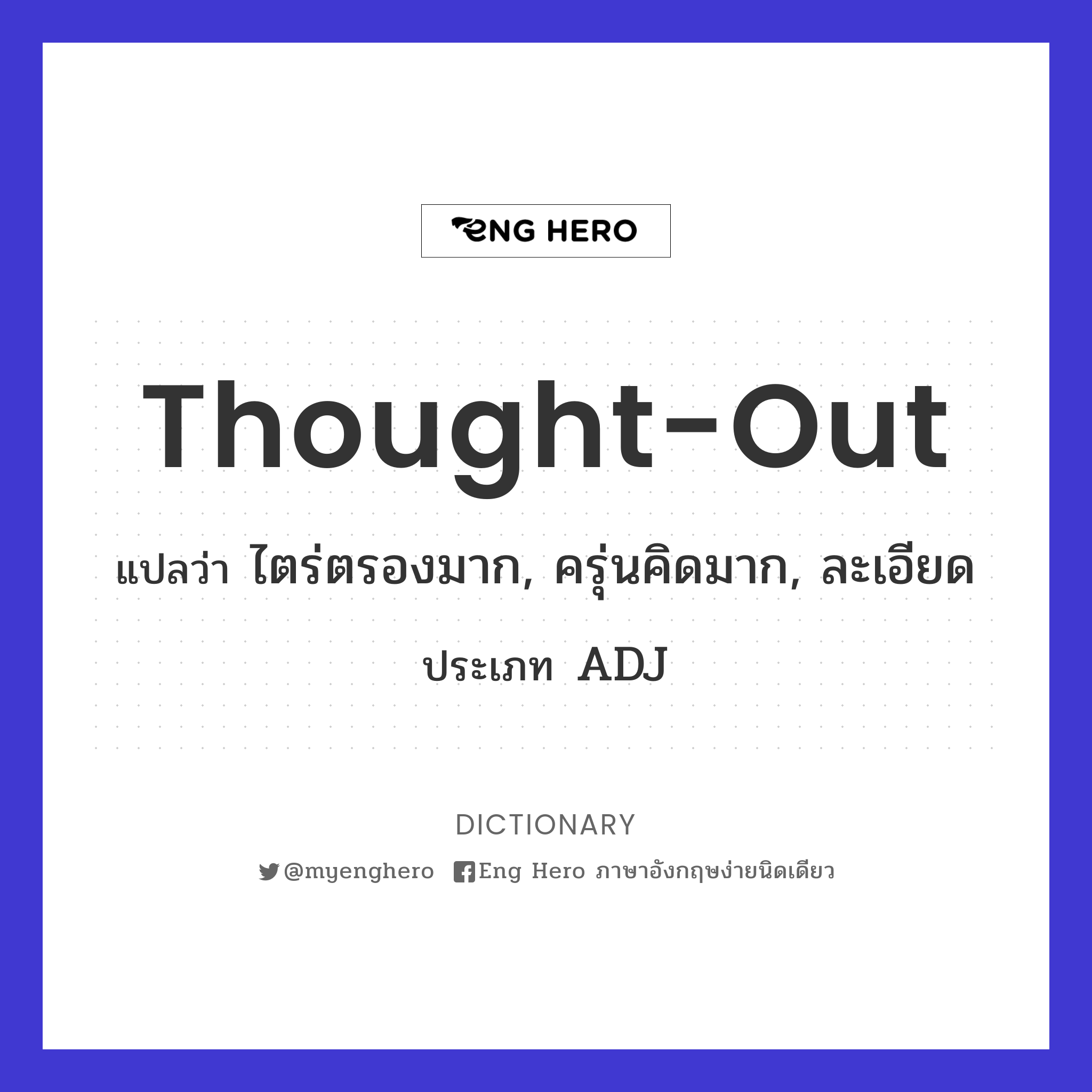 thought-out