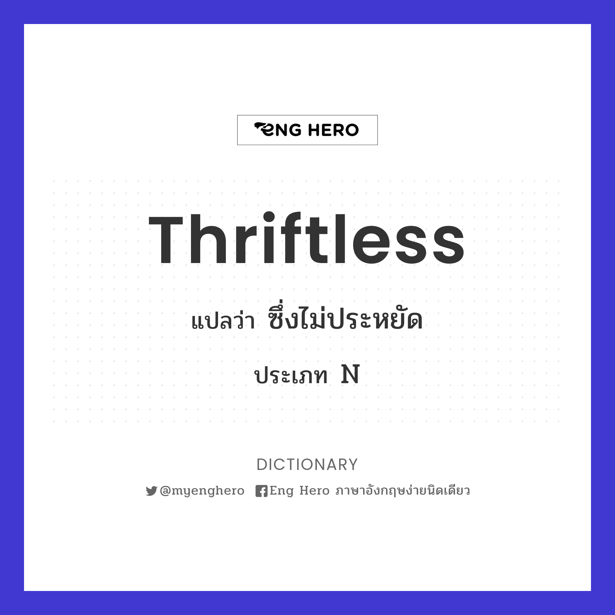 thriftless
