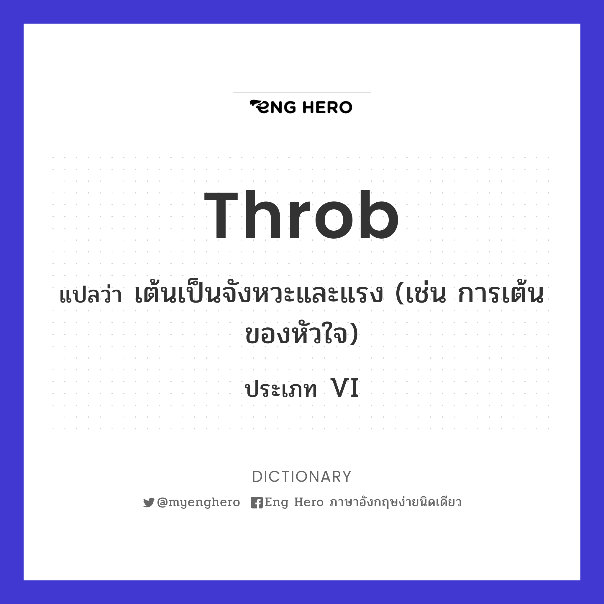 throb