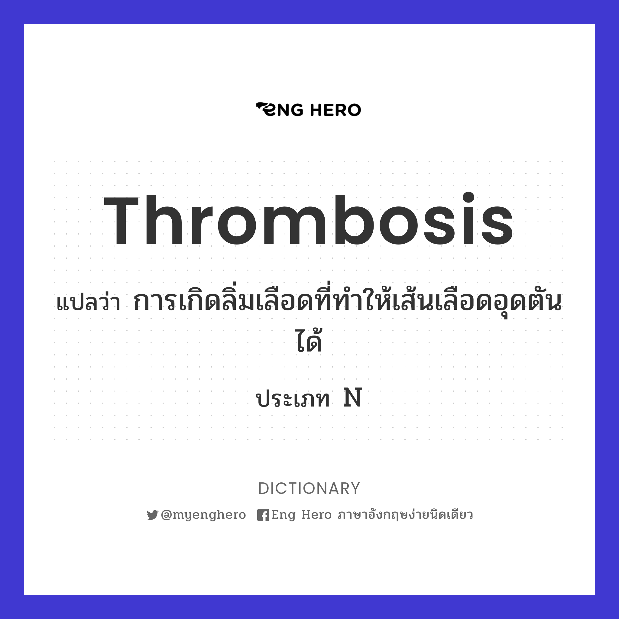 thrombosis