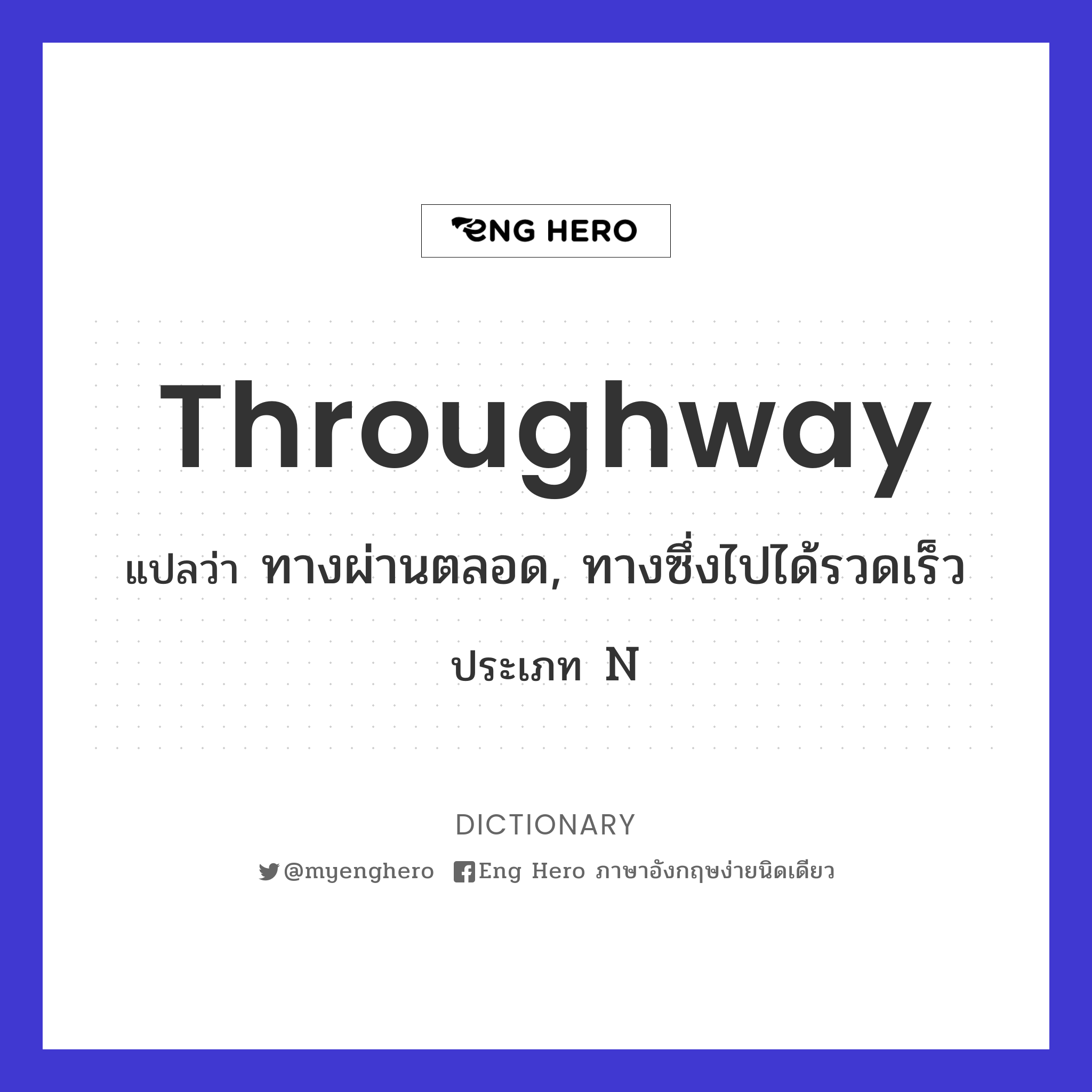 throughway