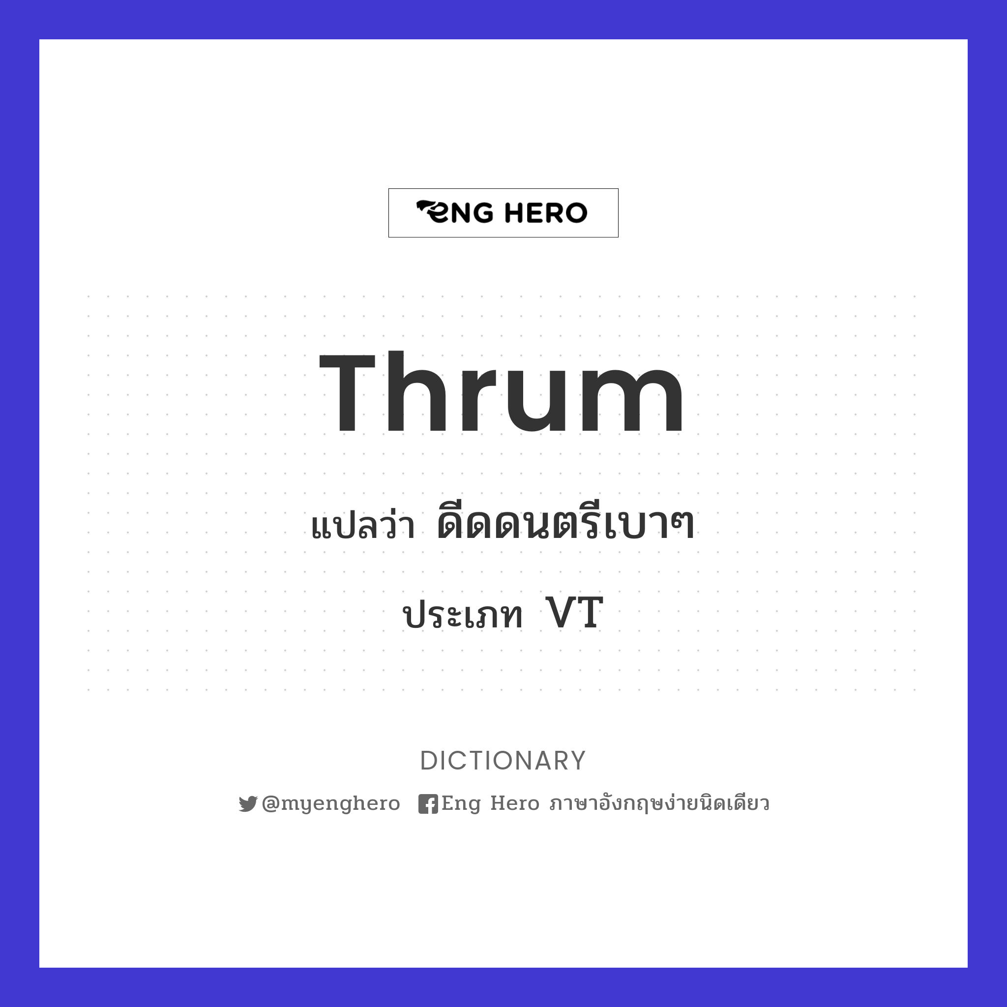 thrum