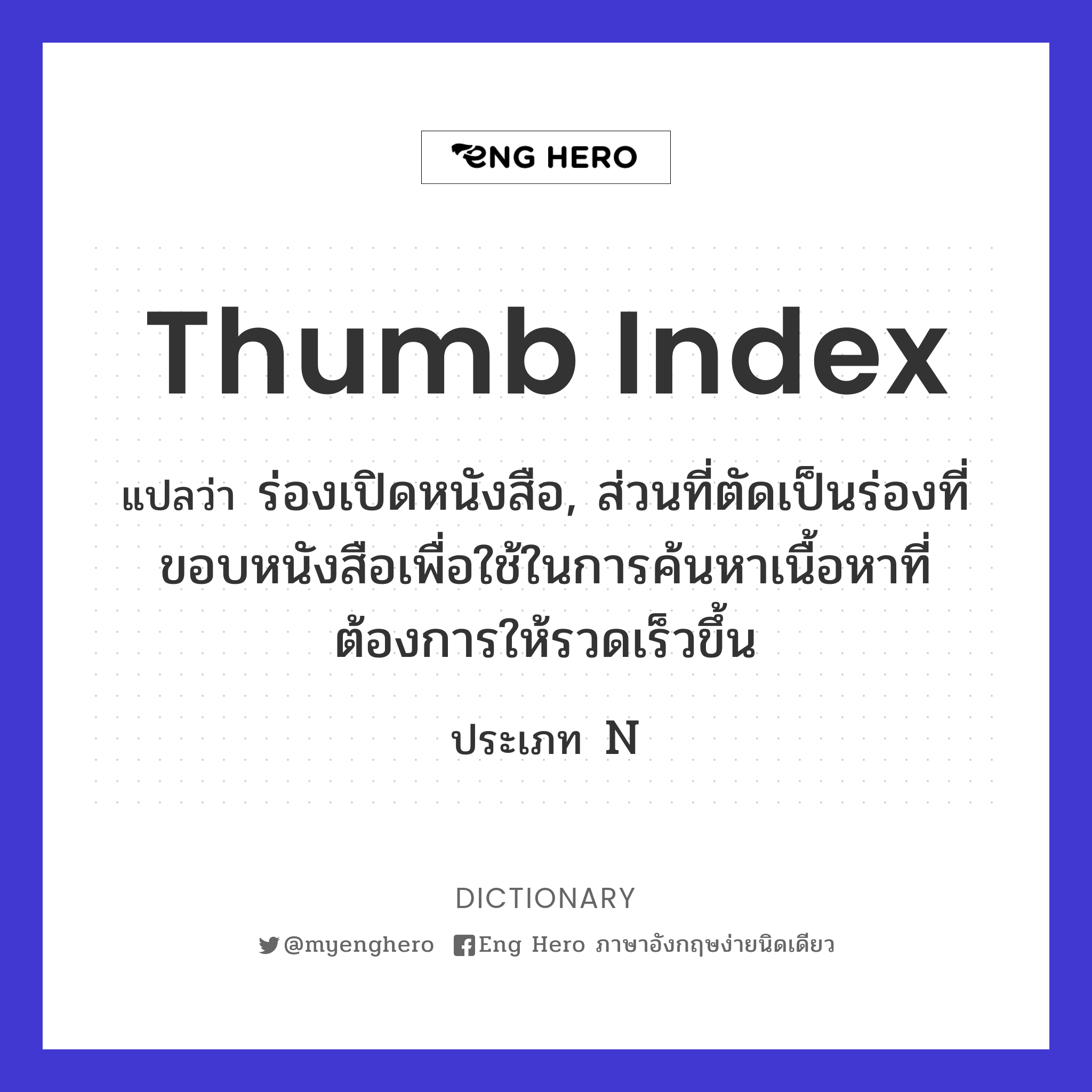 thumb index