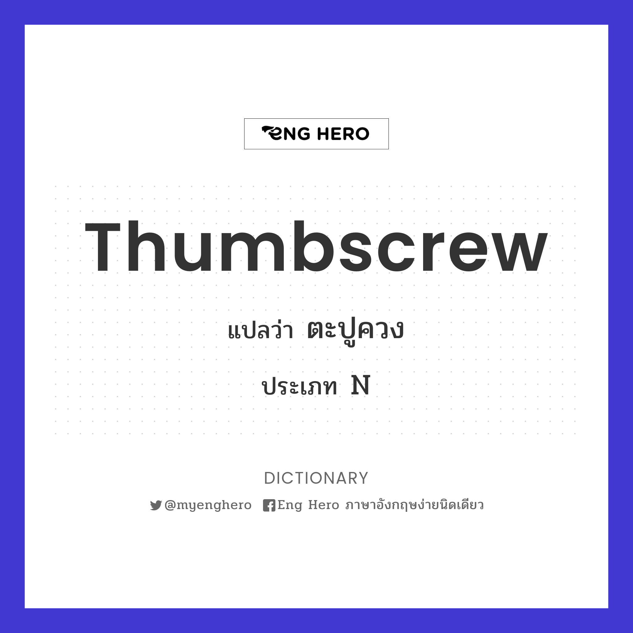 thumbscrew