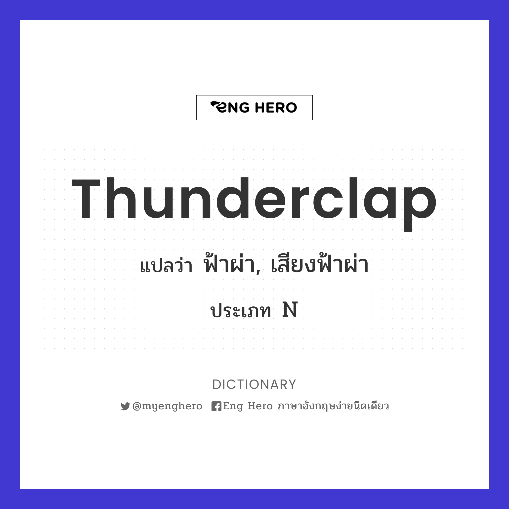 thunderclap