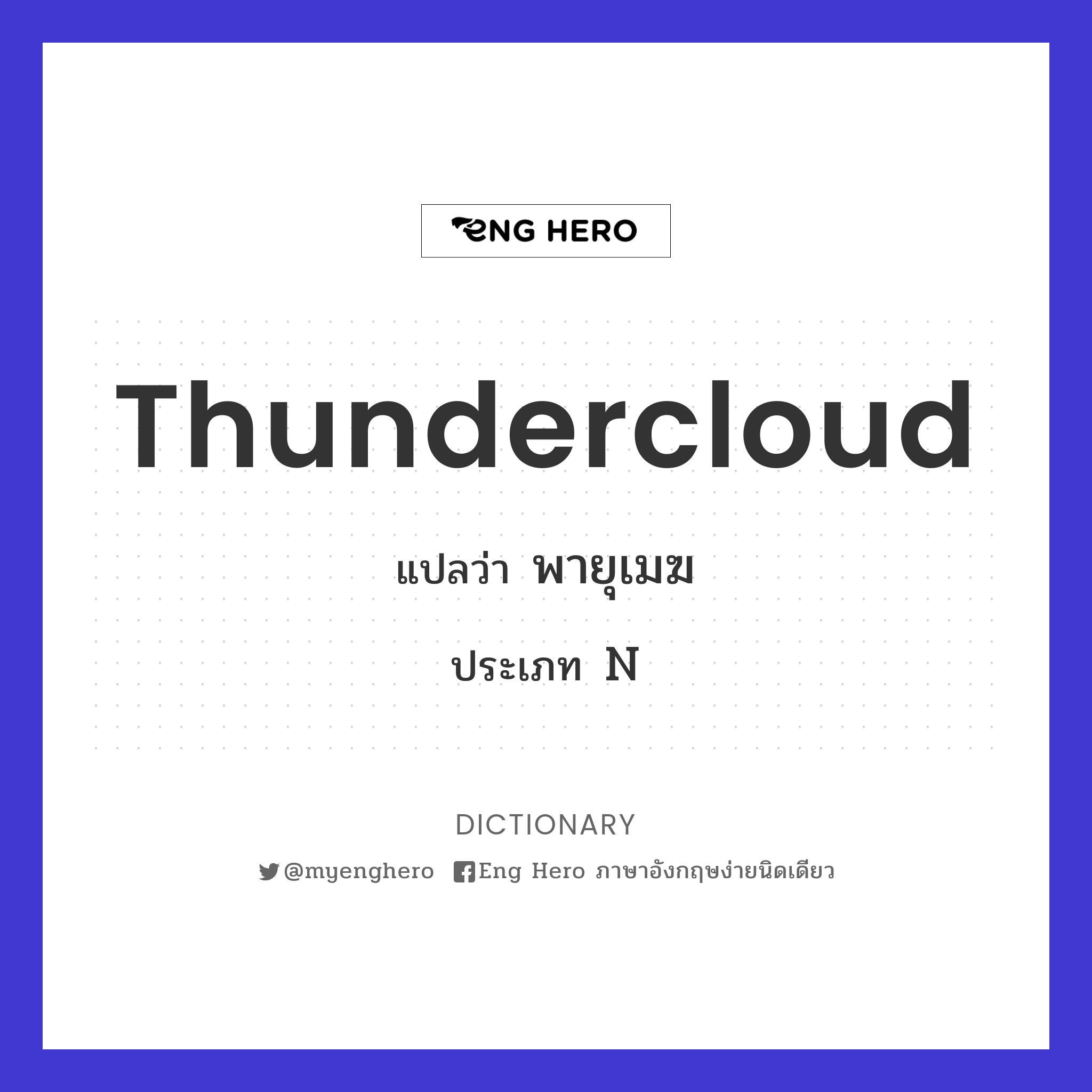 thundercloud