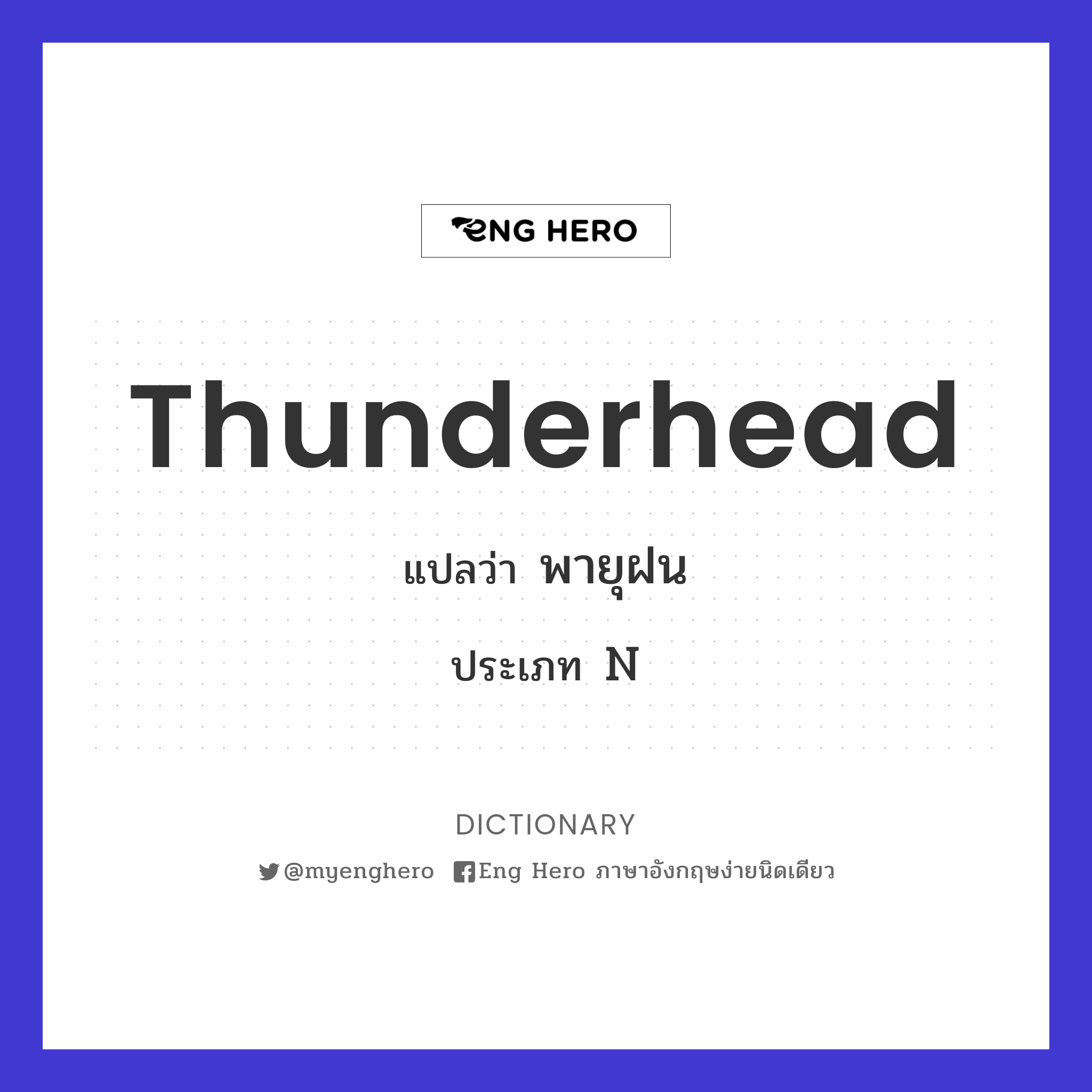 thunderhead