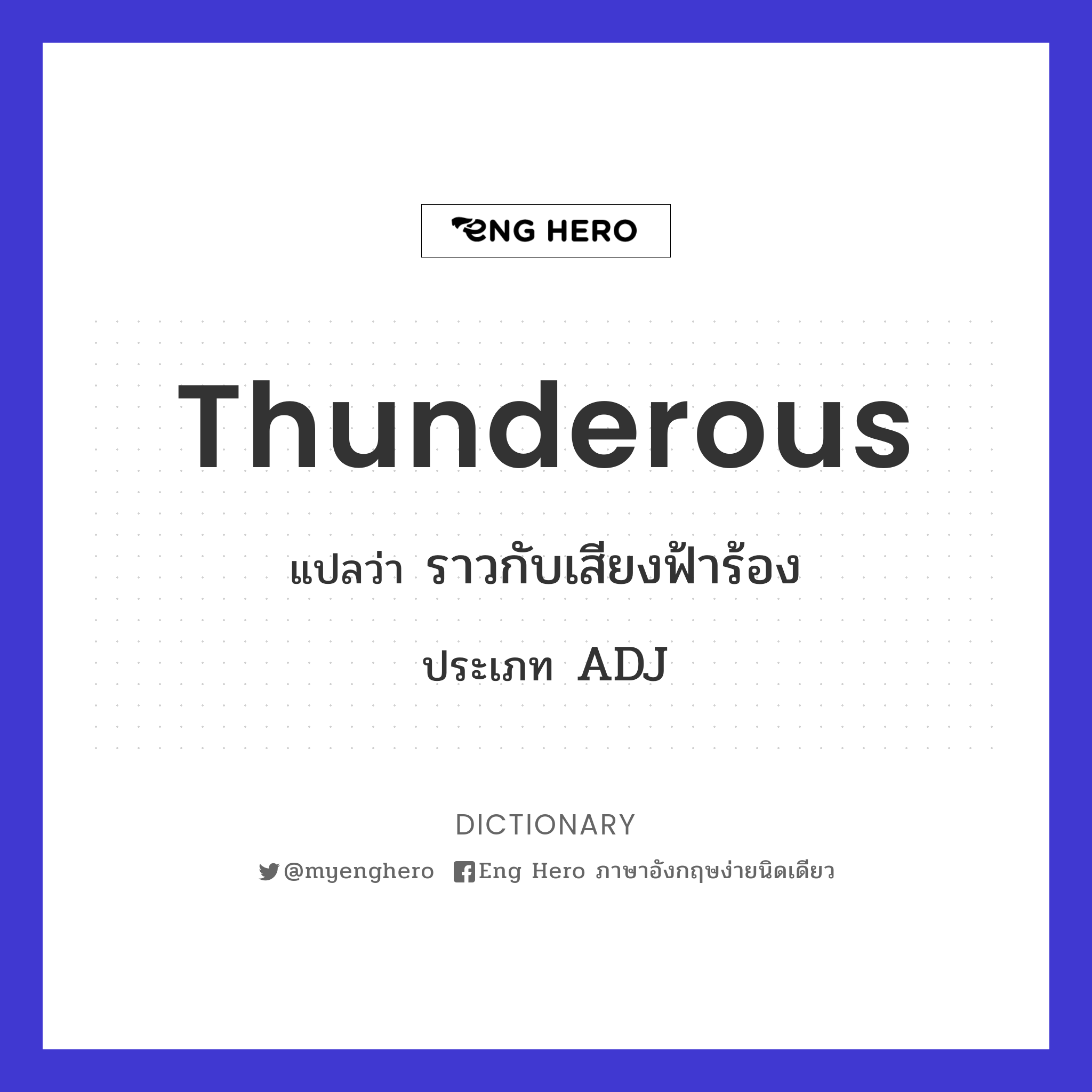 thunderous