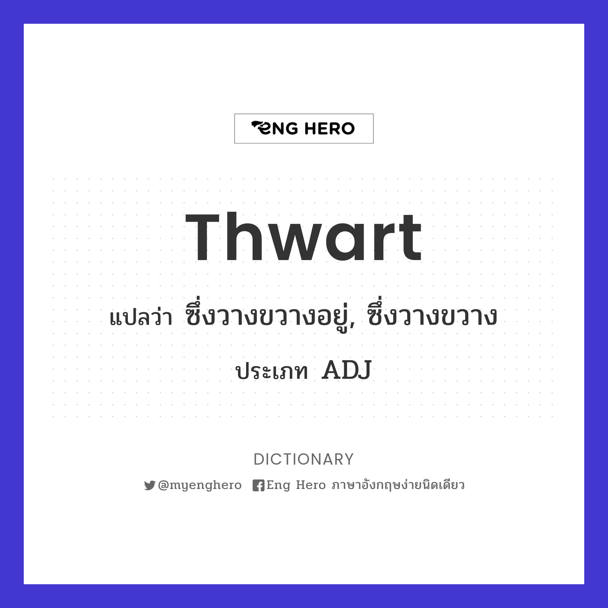 thwart