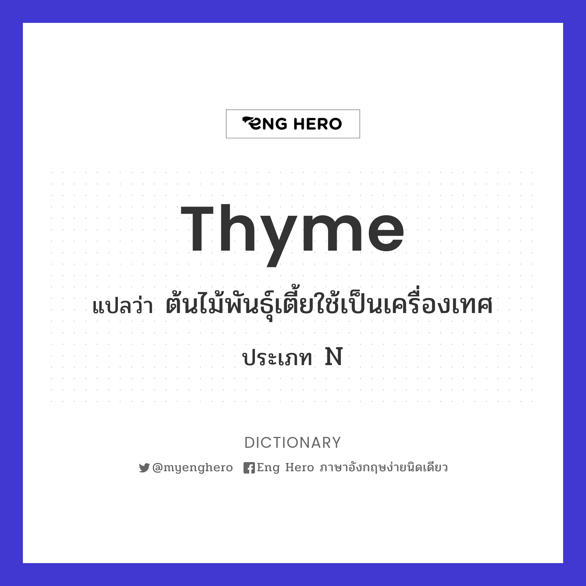 thyme