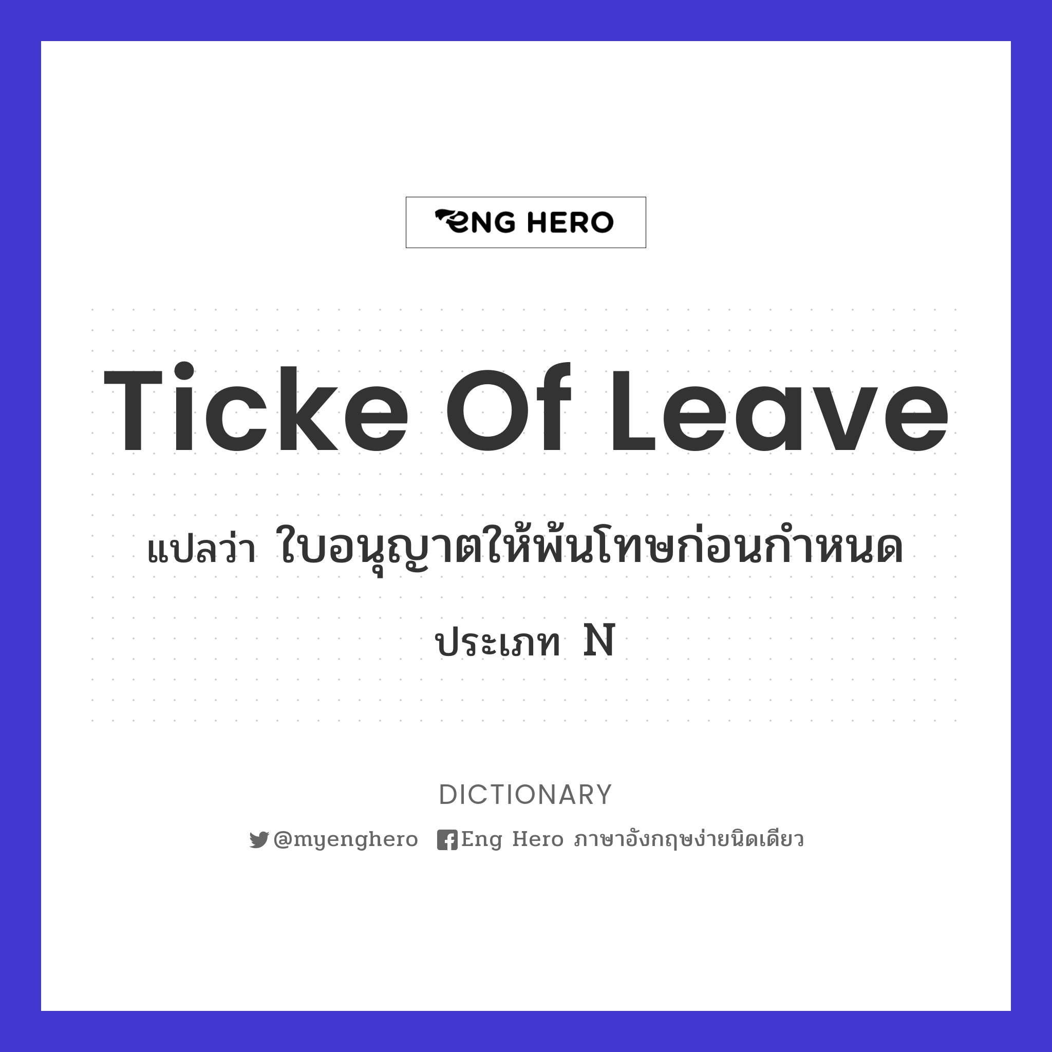 ticke of leave