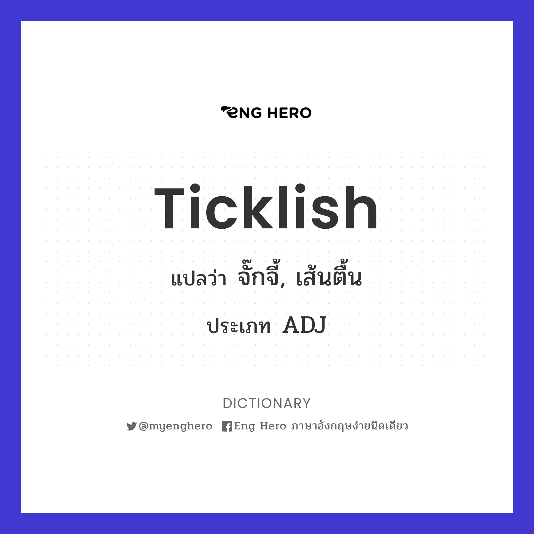 ticklish