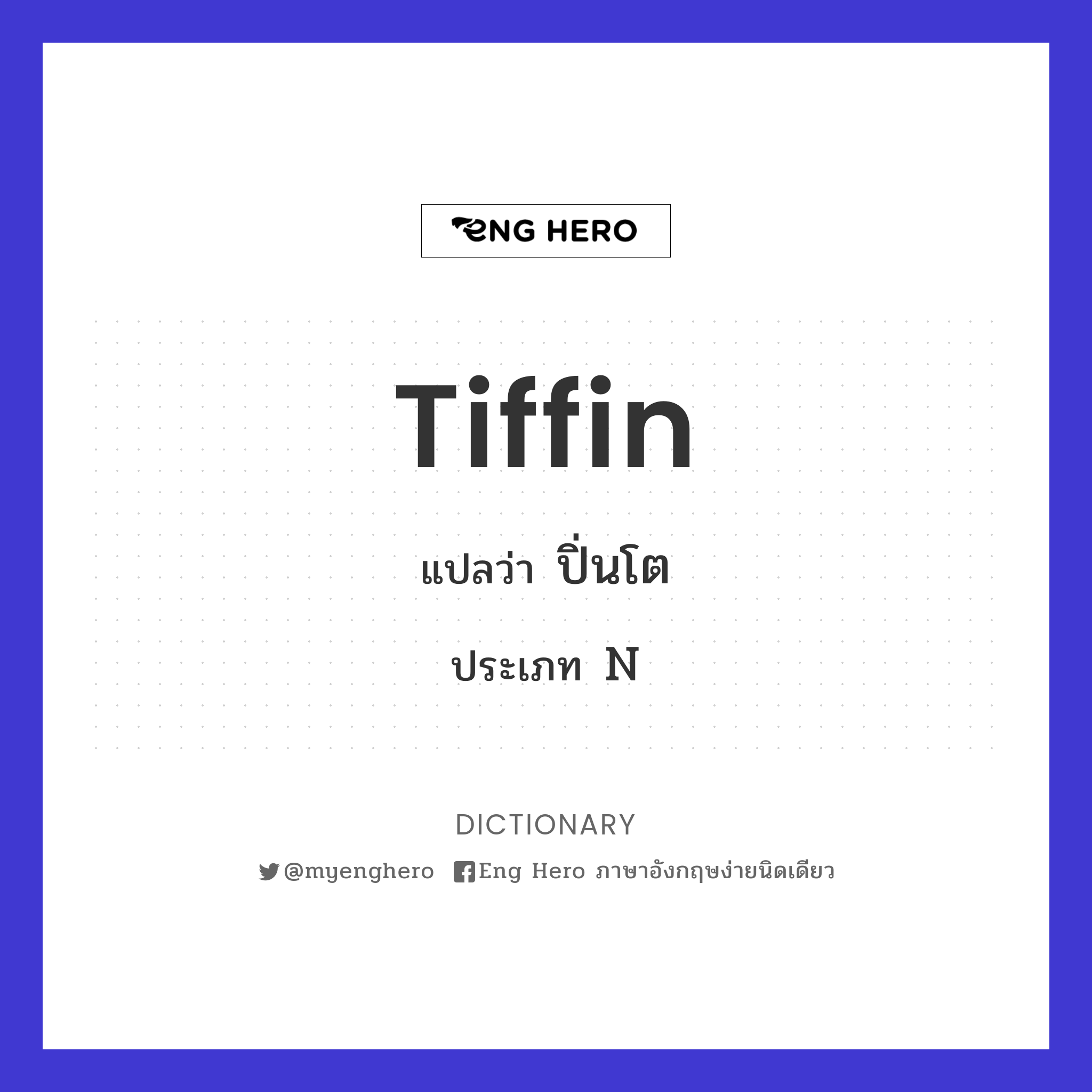 tiffin