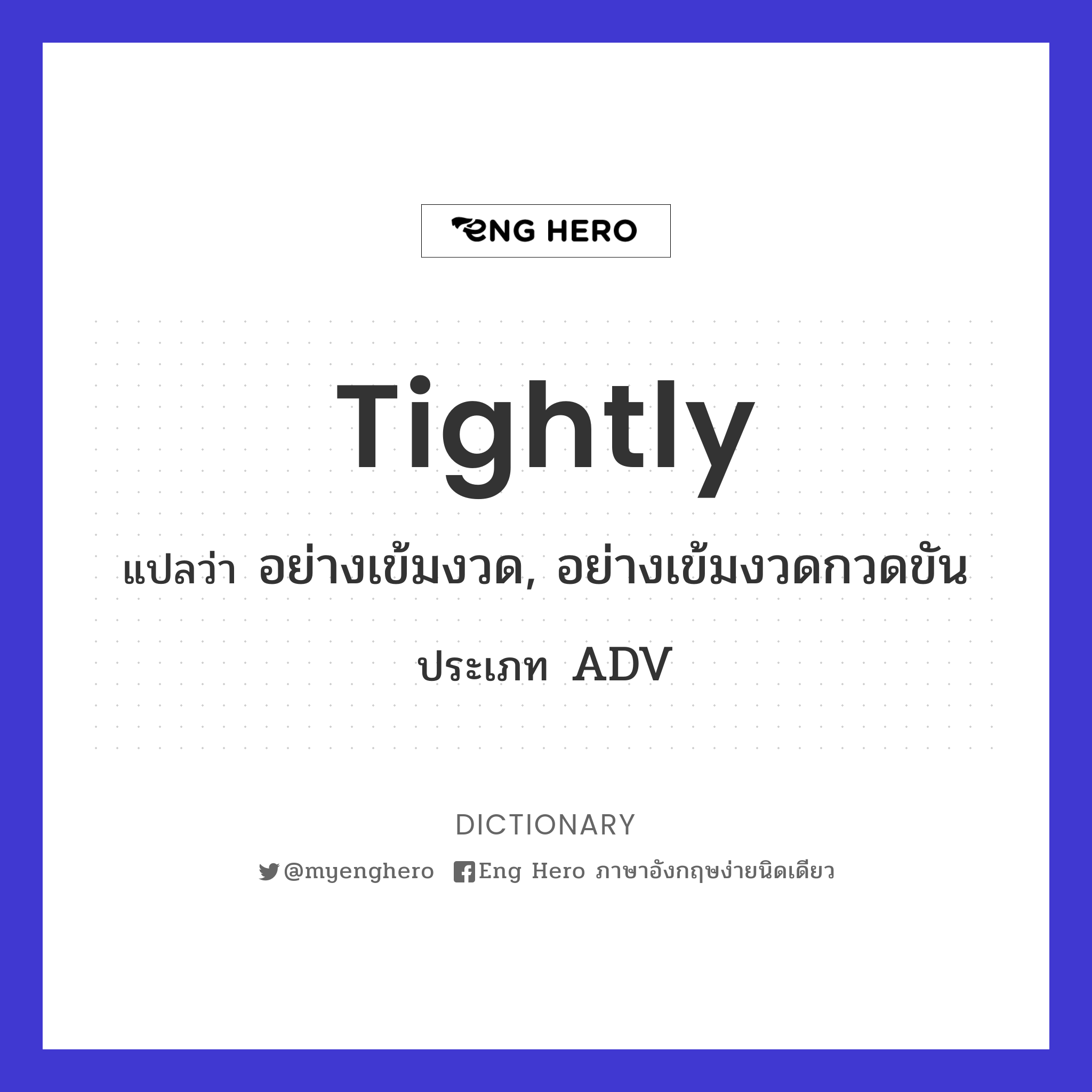 tightly