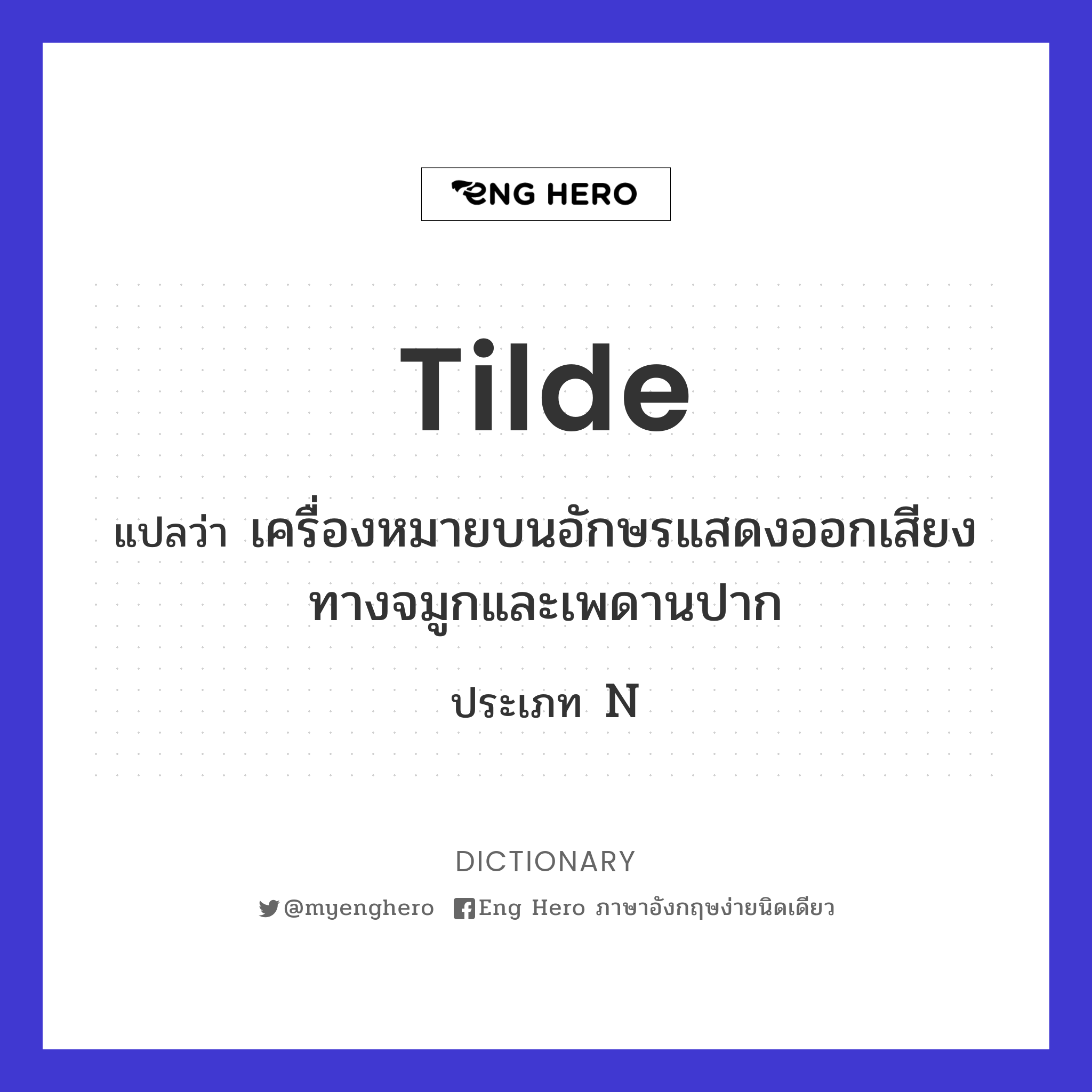 tilde