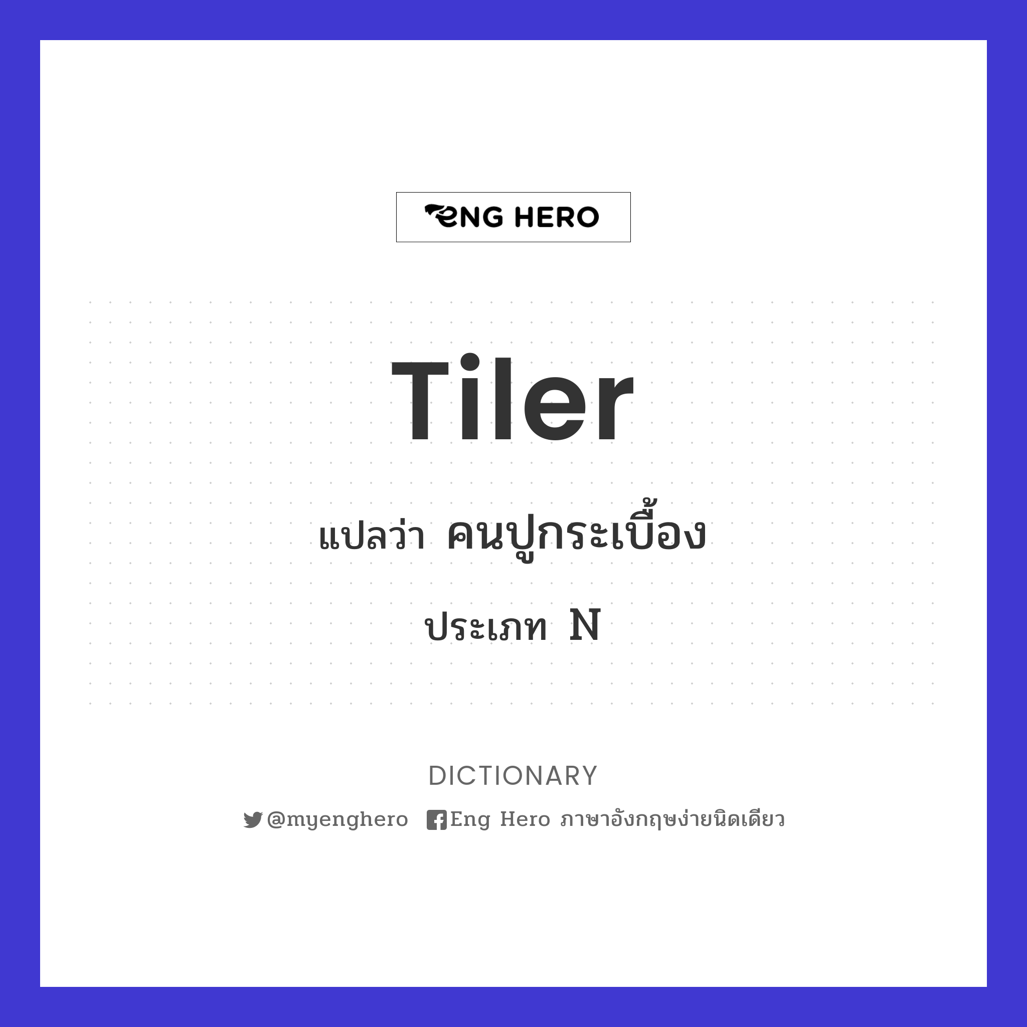 tiler