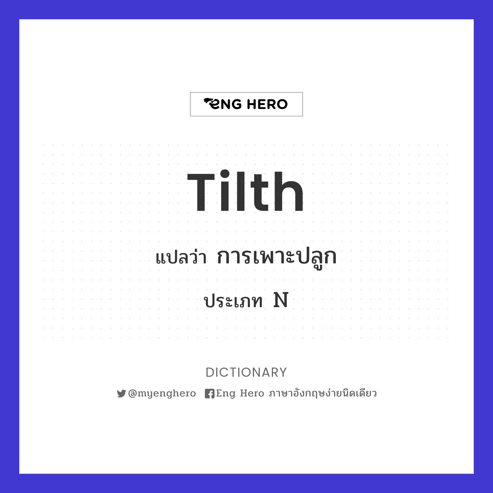 tilth