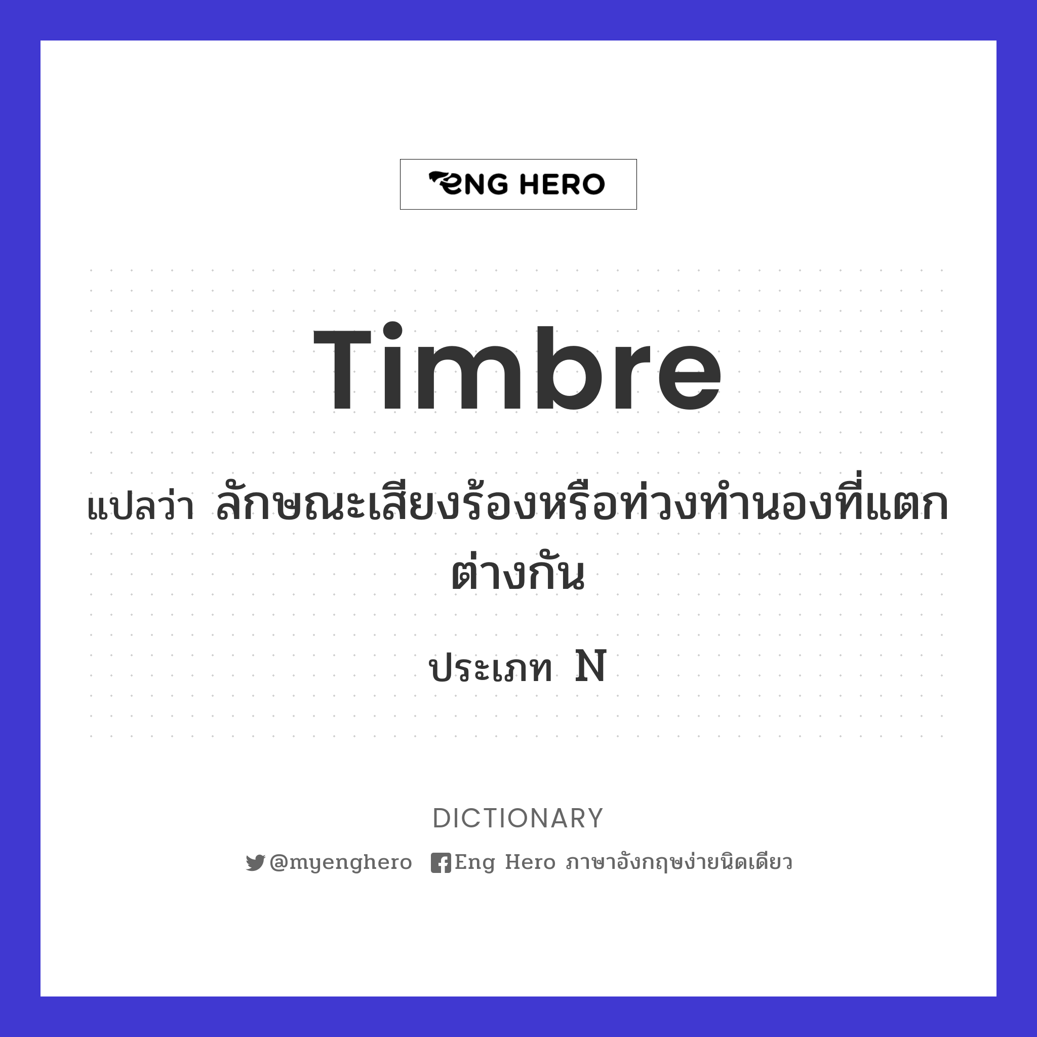 timbre