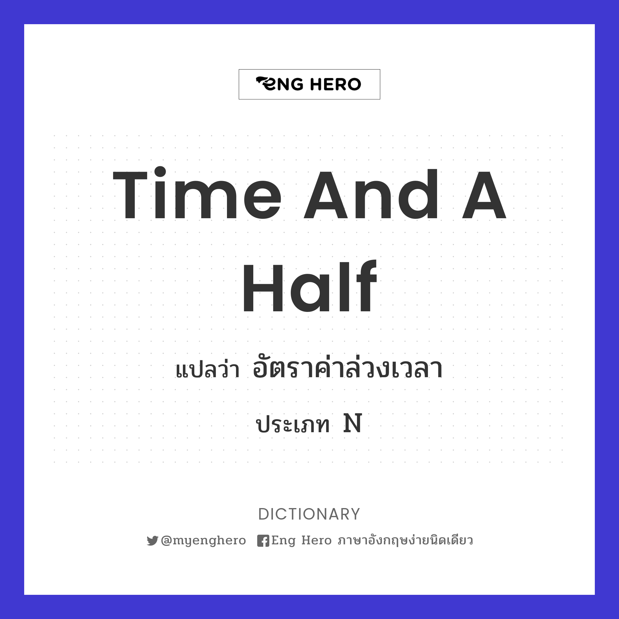 time and a half