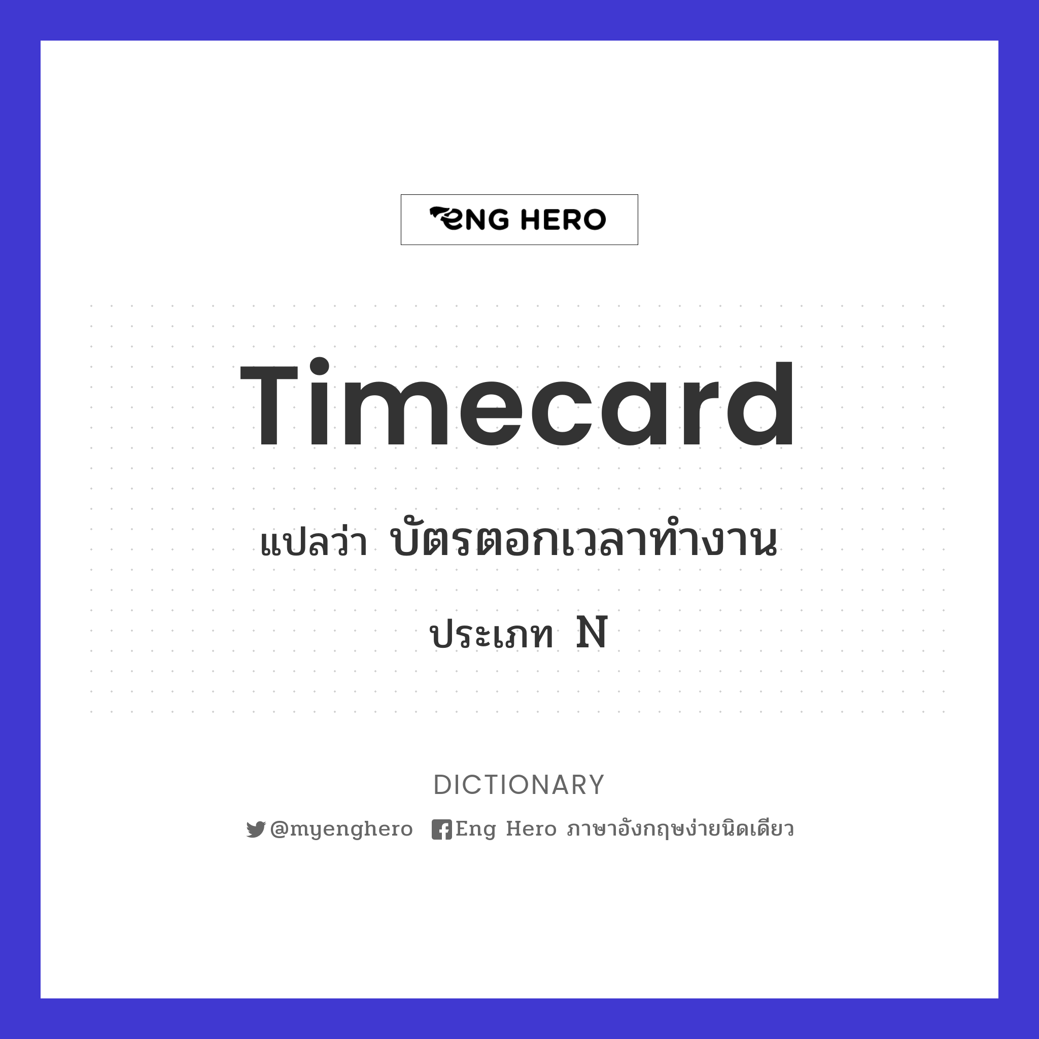 timecard