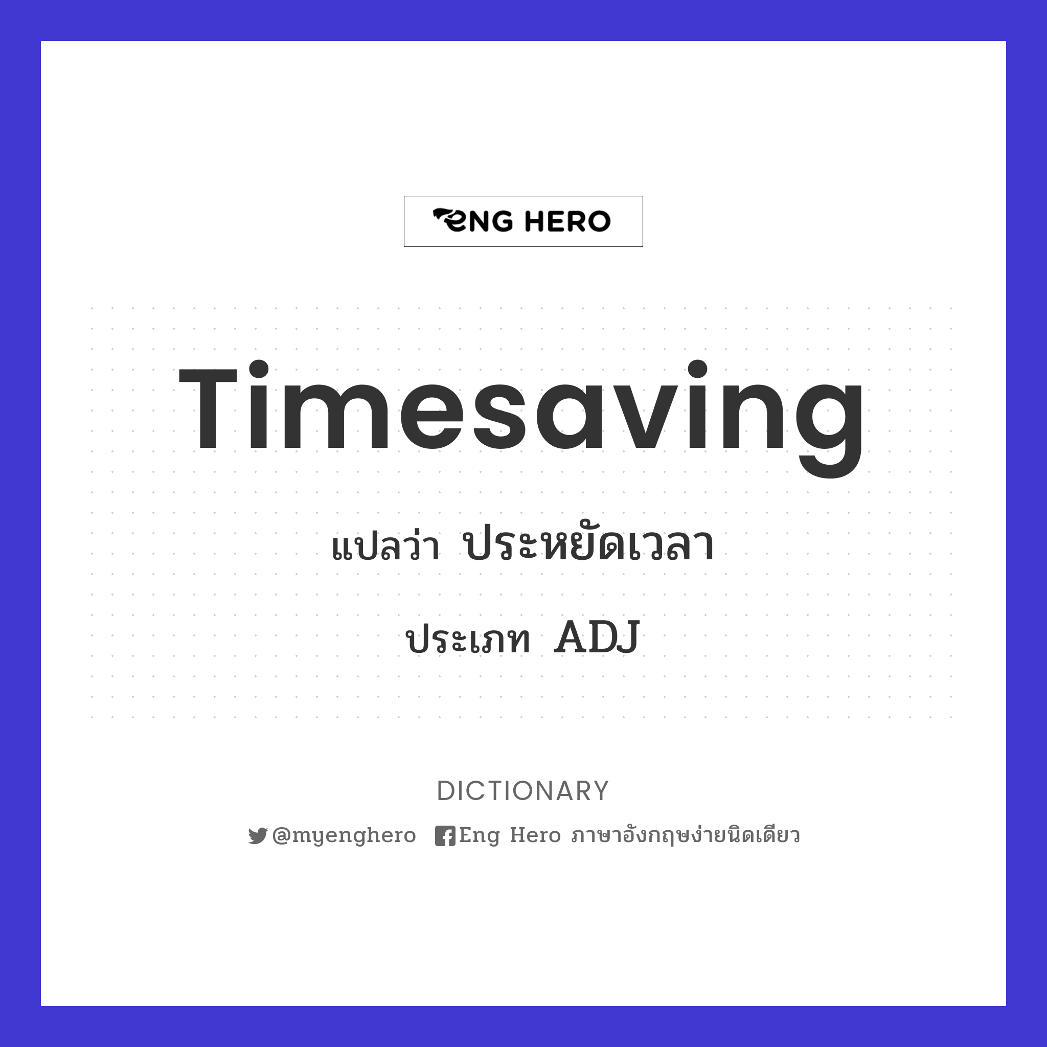 timesaving