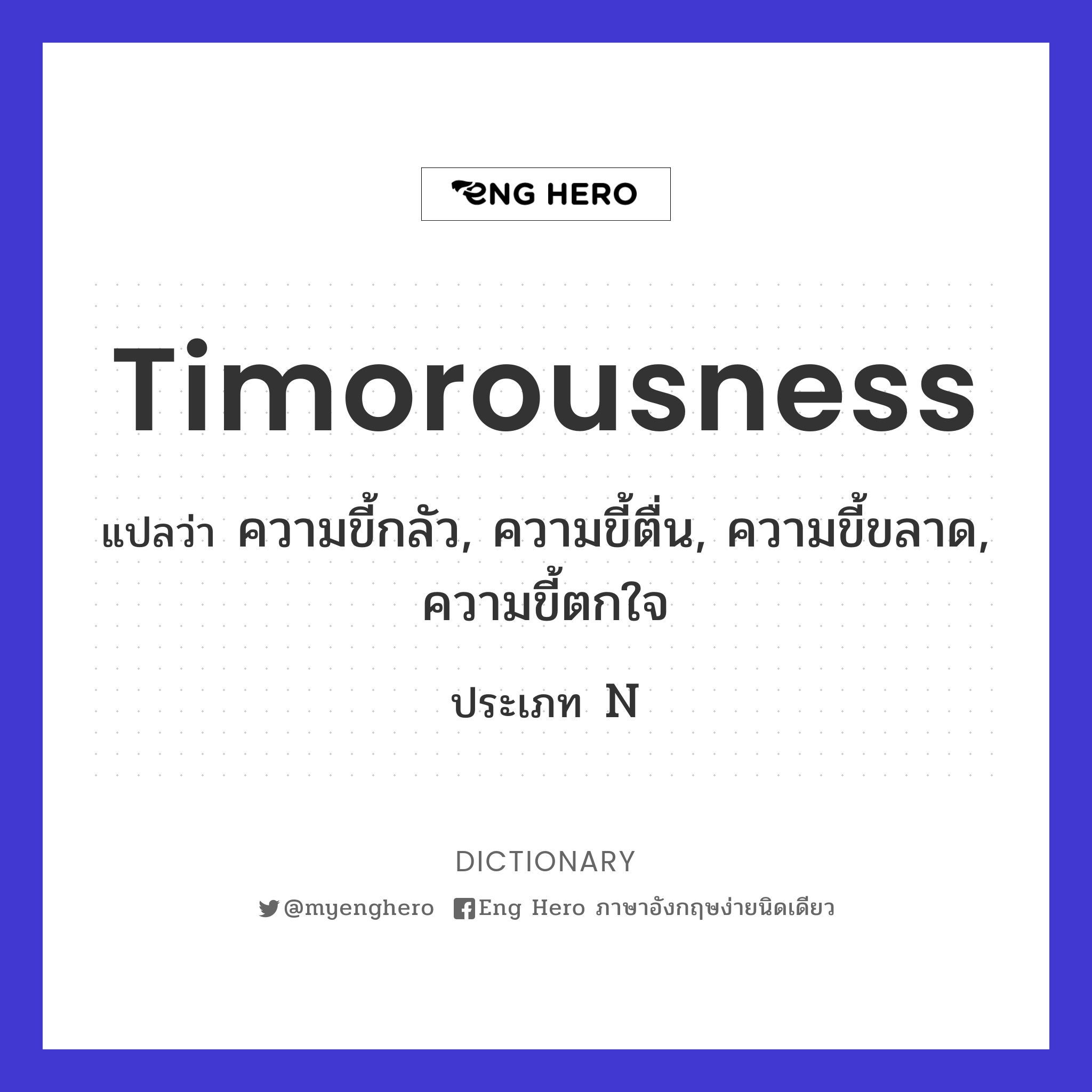 timorousness